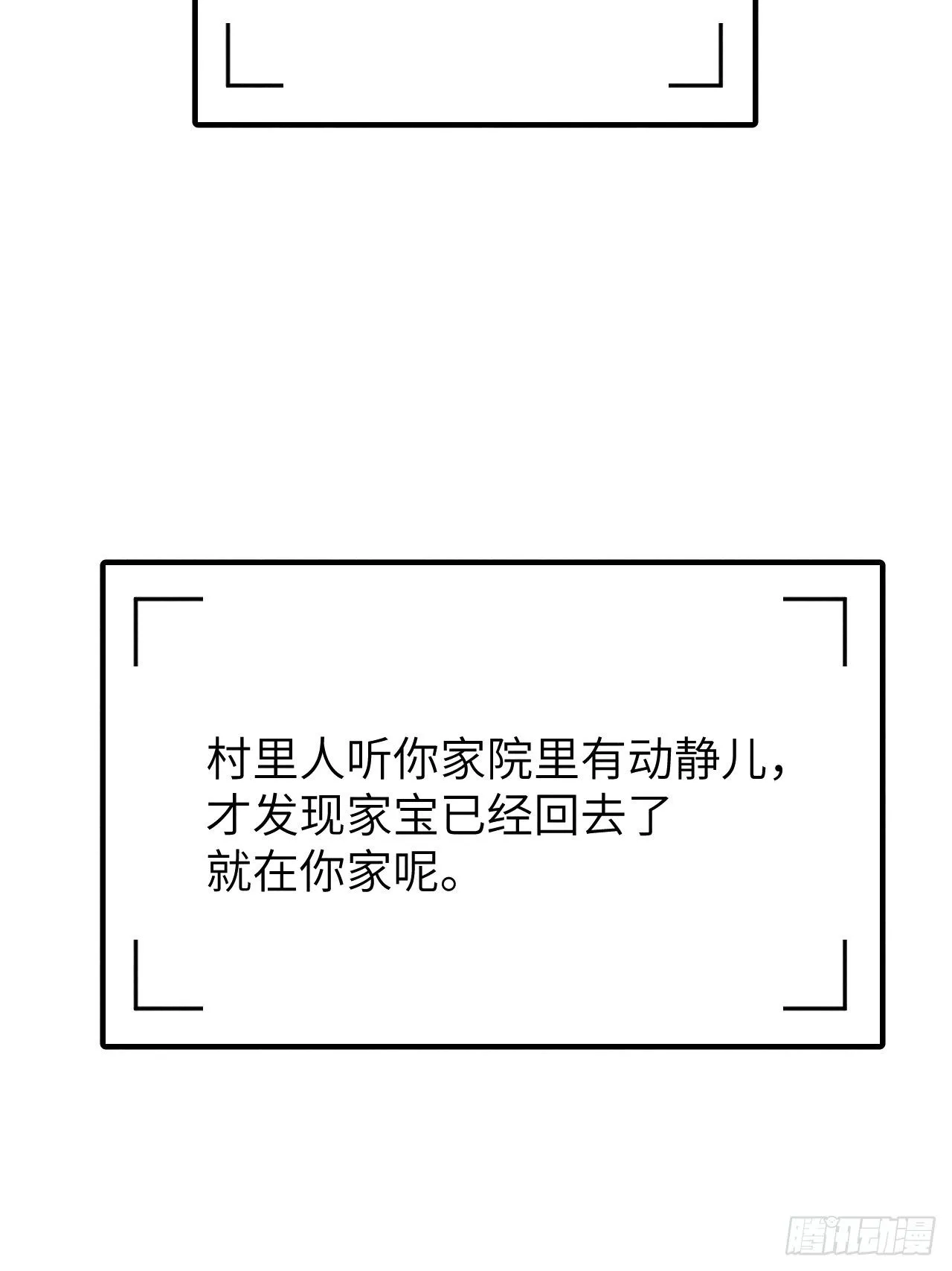 第十话 我不走34