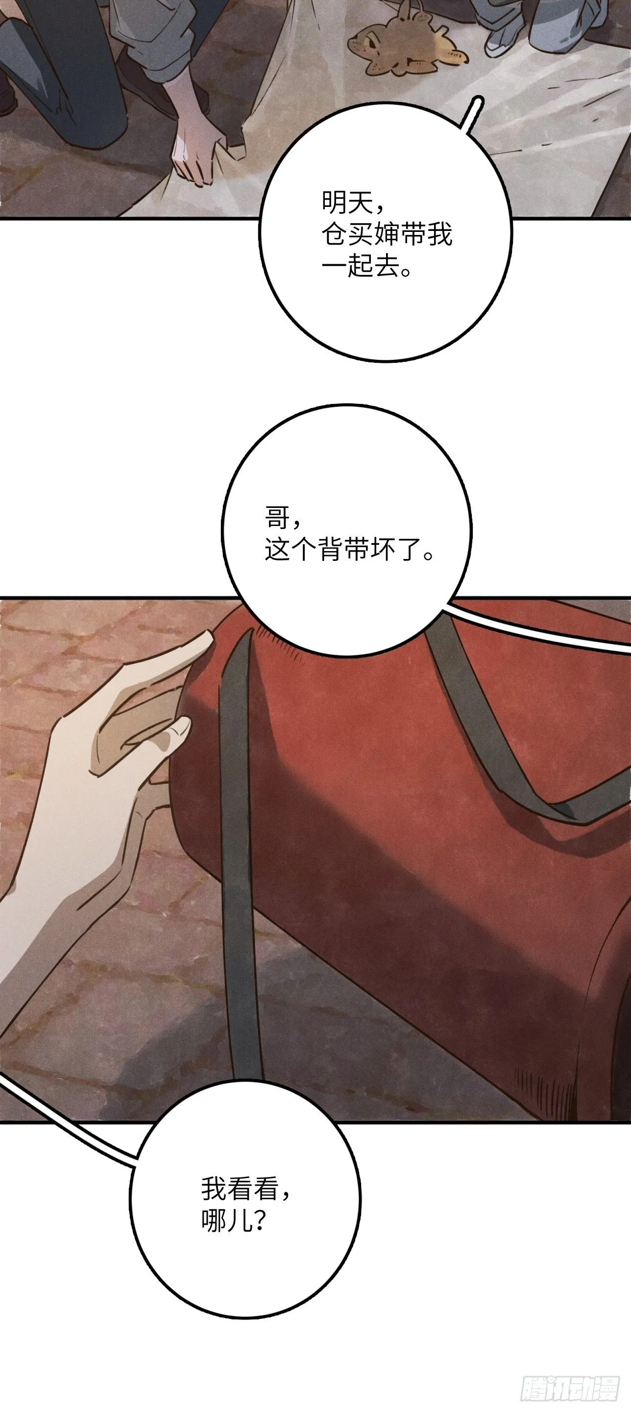 第八话 幼稚！8