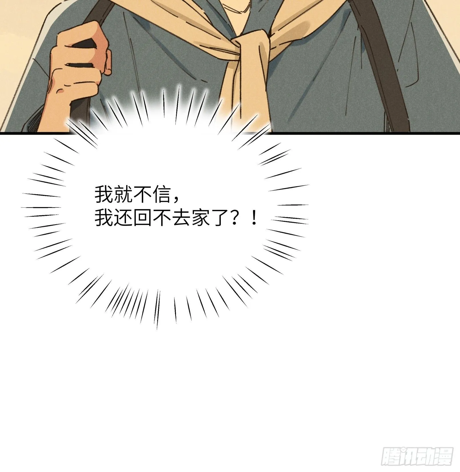 第三话 出发！37