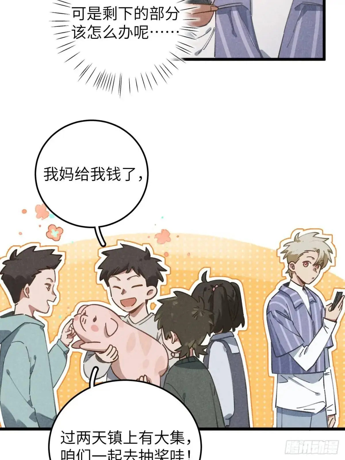 第十六话 好多猪8