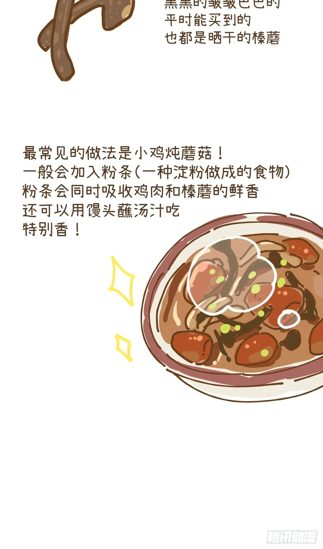 第八话 幼稚！63
