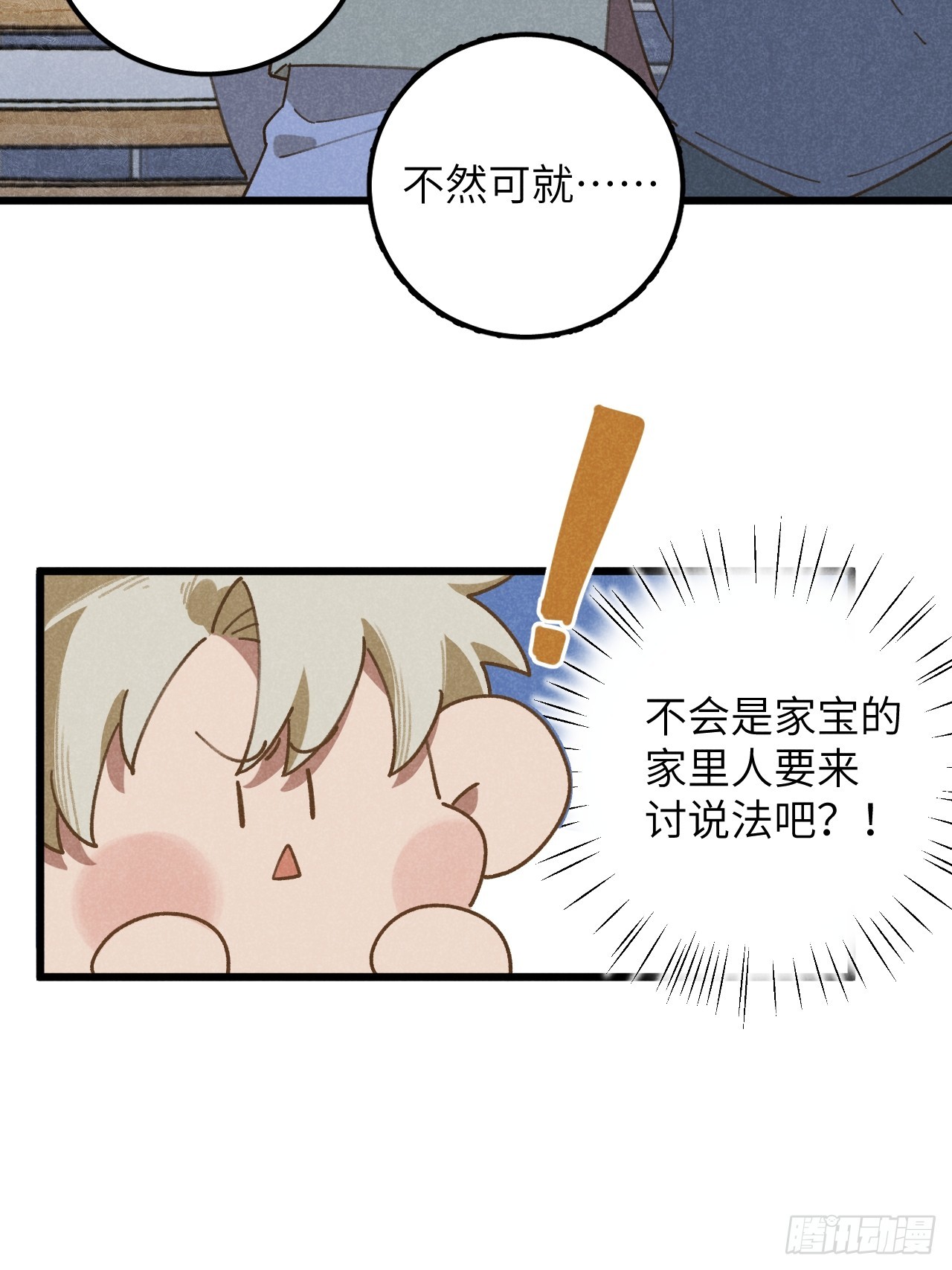 第十三话 你俩住一个屋？17