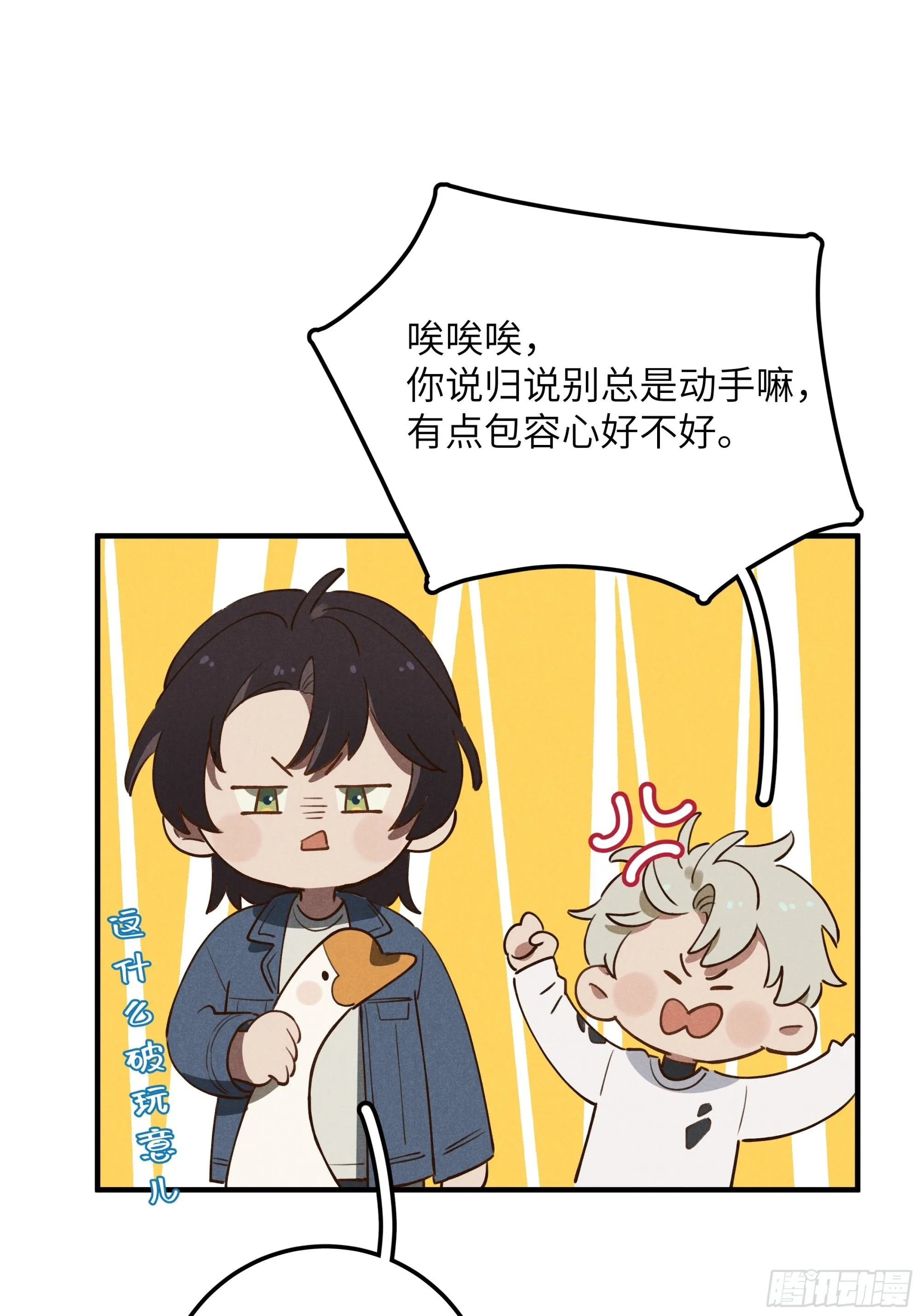 第七话 要你……23