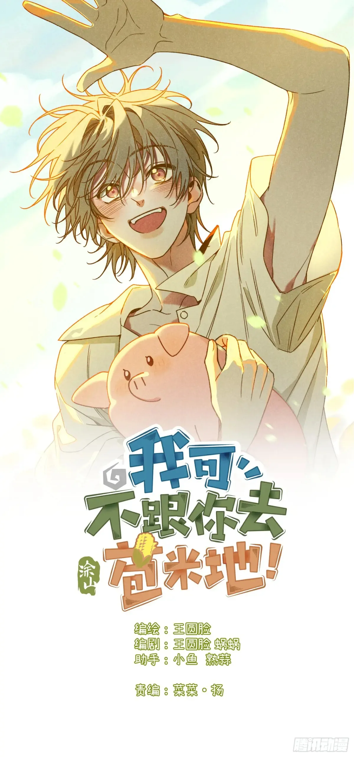 第四十二话 我们见过0