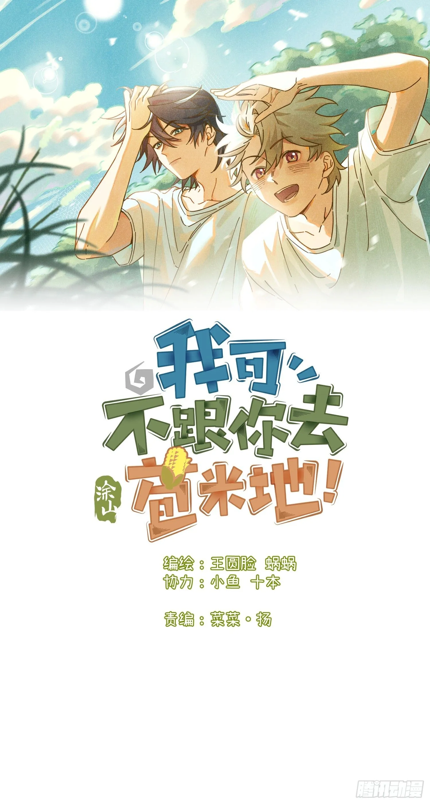 第八话 幼稚！0