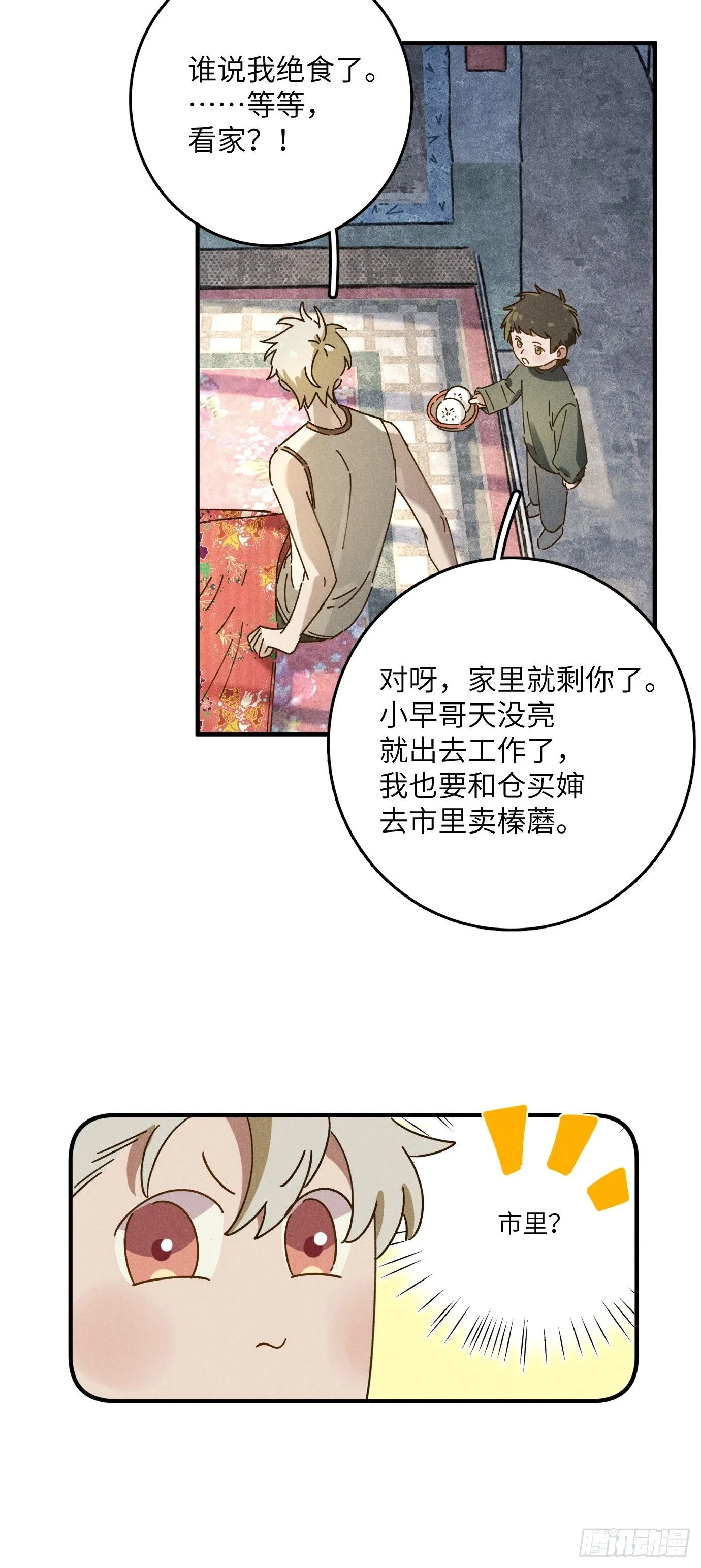 第八话 幼稚！43