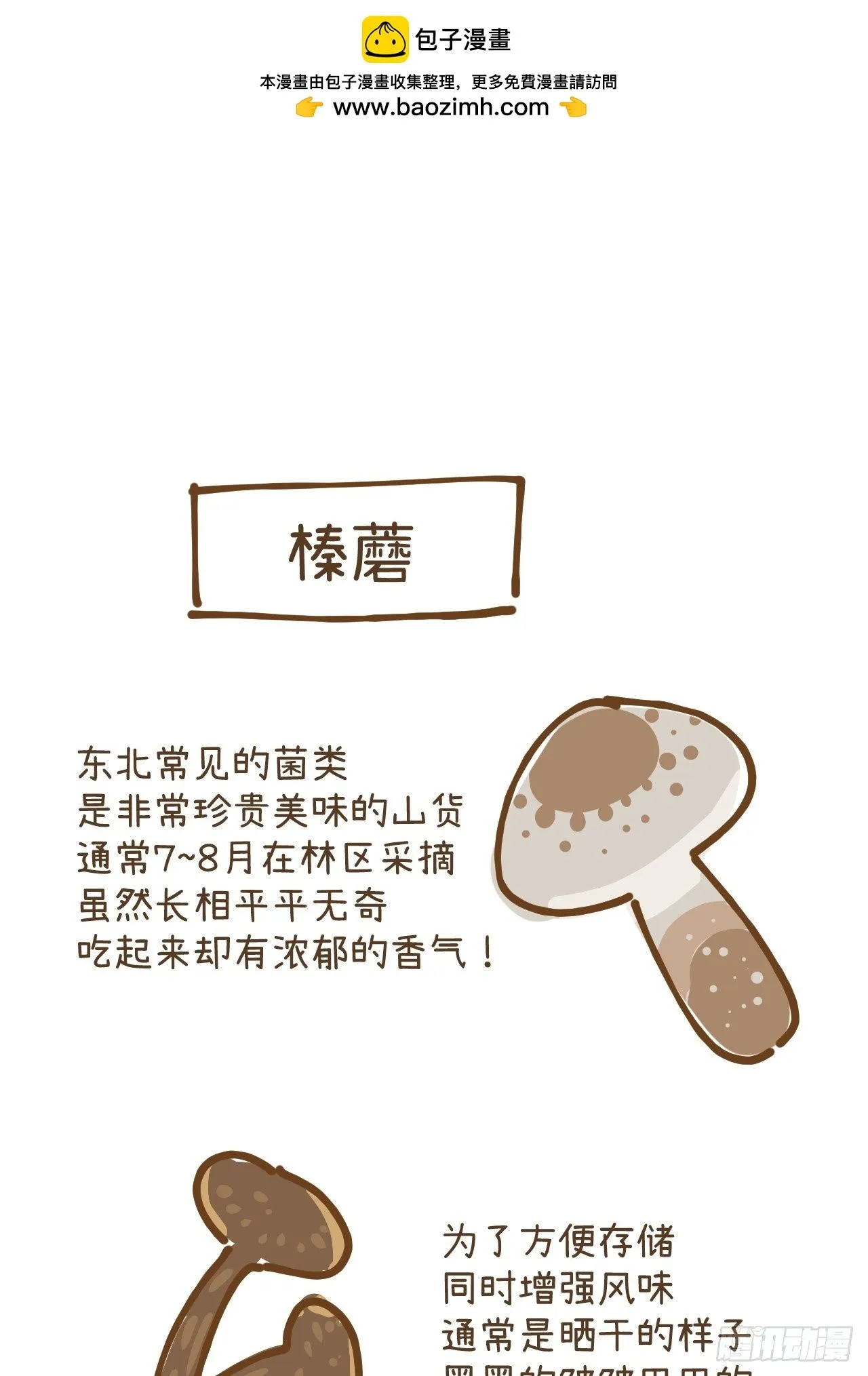 第八话 幼稚！62