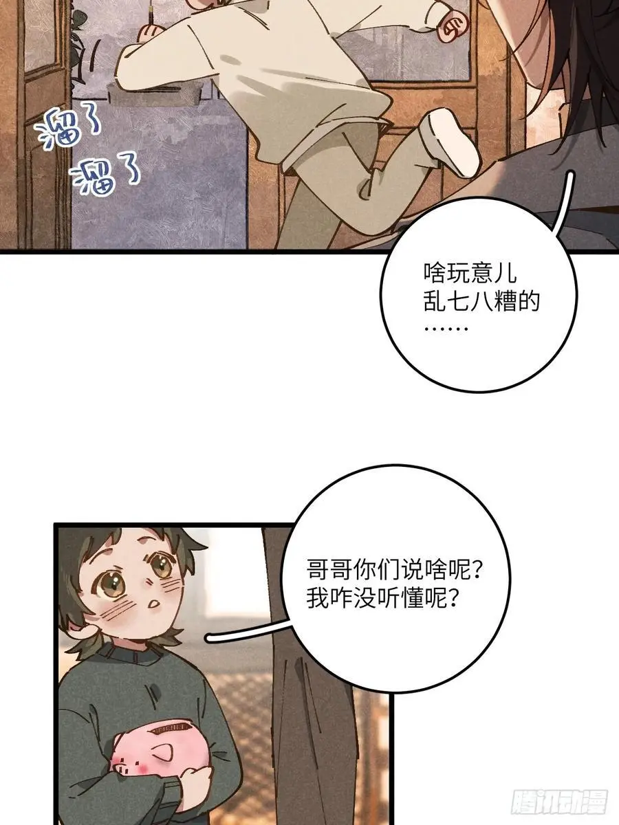 第二十九话 家宝？11