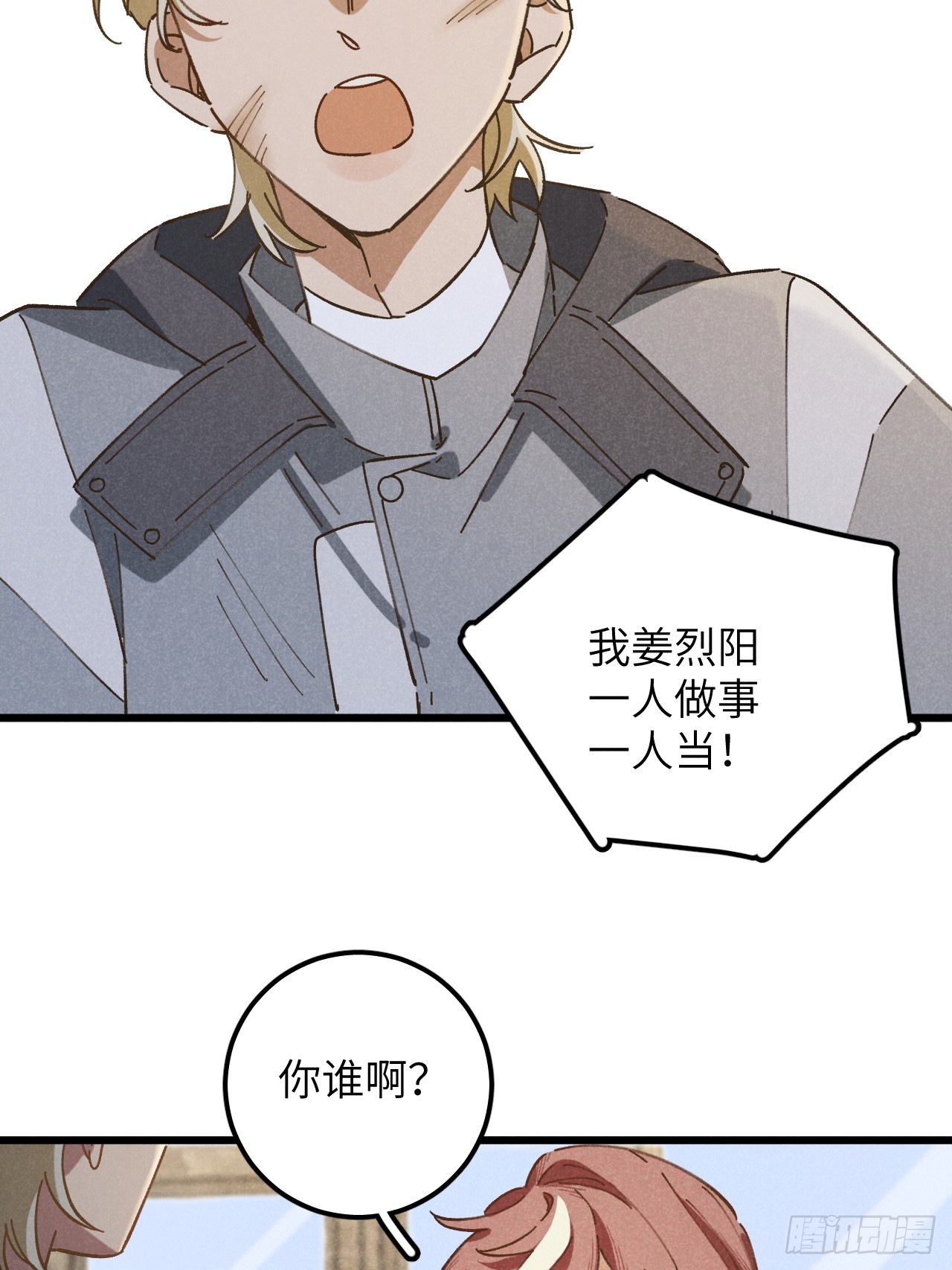 第十三话 你俩住一个屋？24