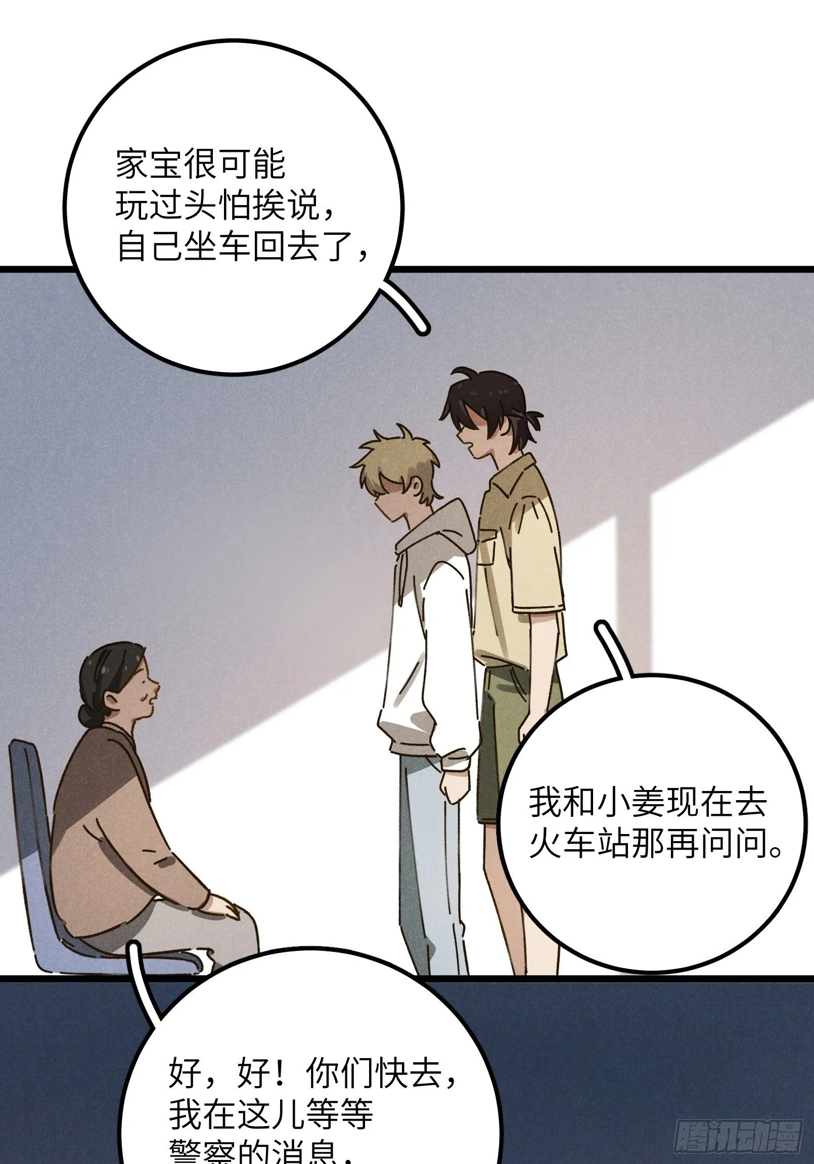第九话 你现在就可以走37