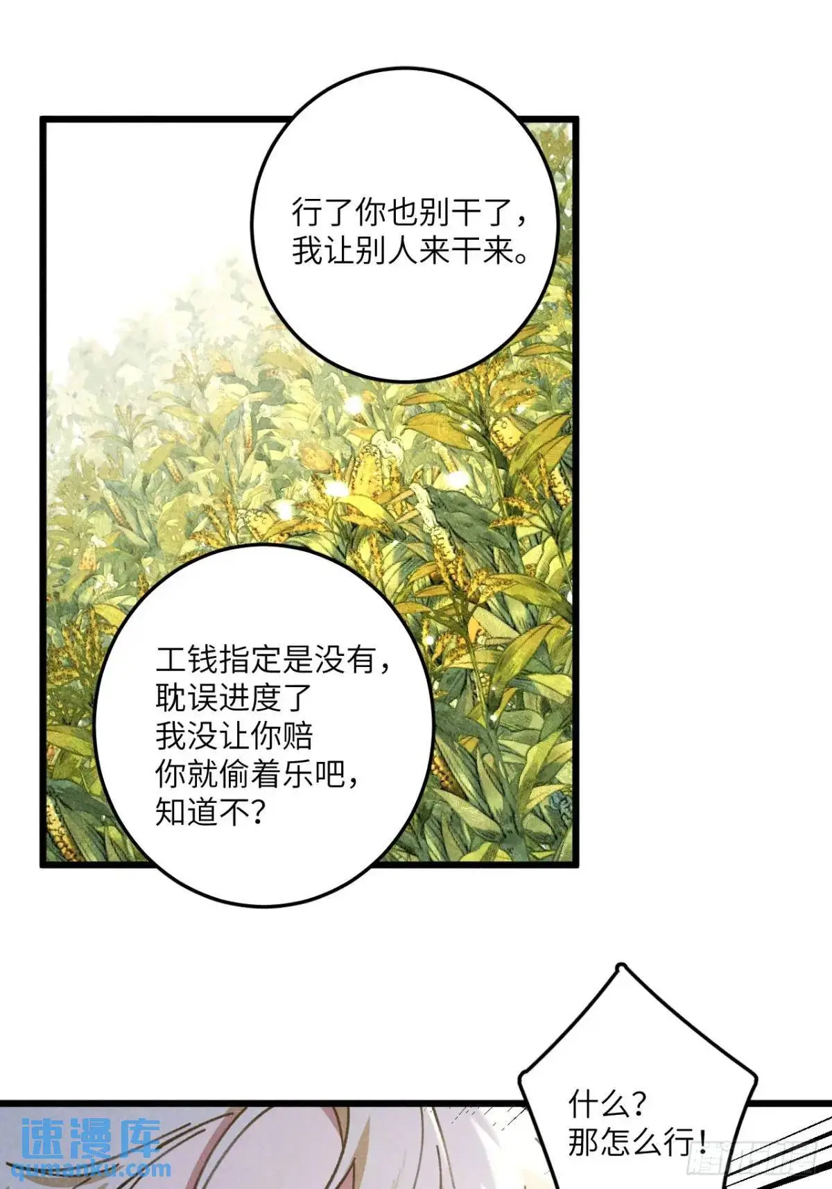 第十九话 苞米地初体验21