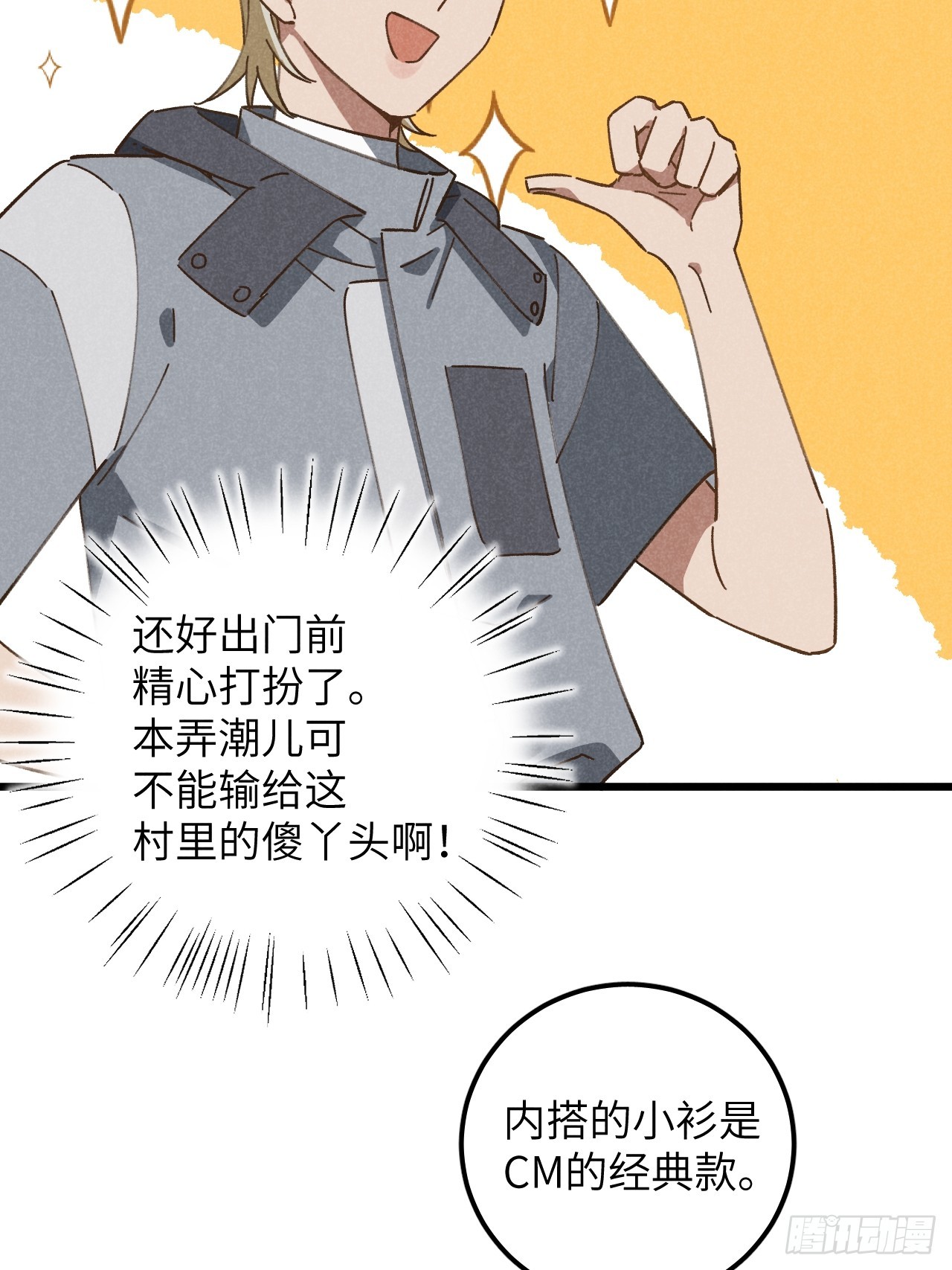 第十三话 你俩住一个屋？34