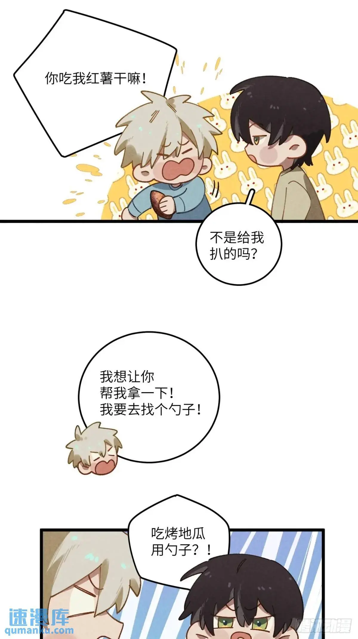 第二十四话 烤地瓜39