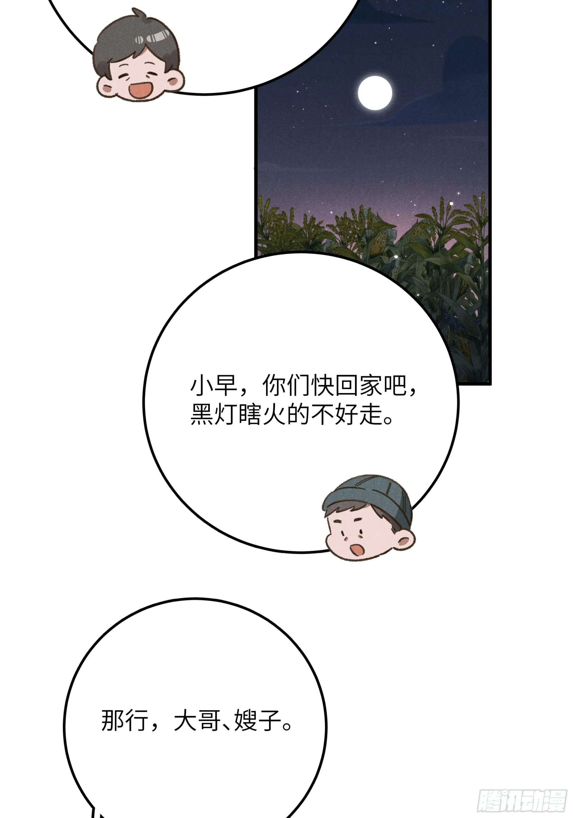 第五话 红线裤12