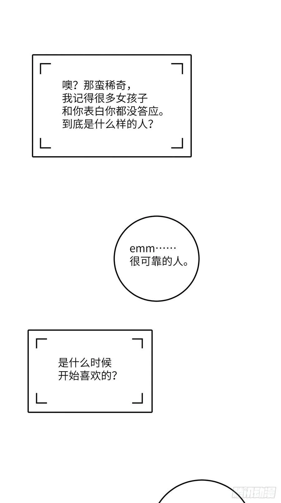 第三十五话 我好像……55