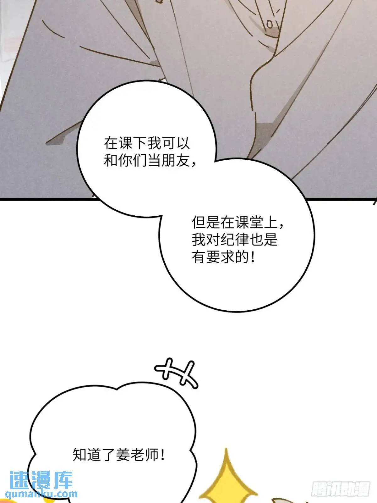 第二十七话 姜老师是……23