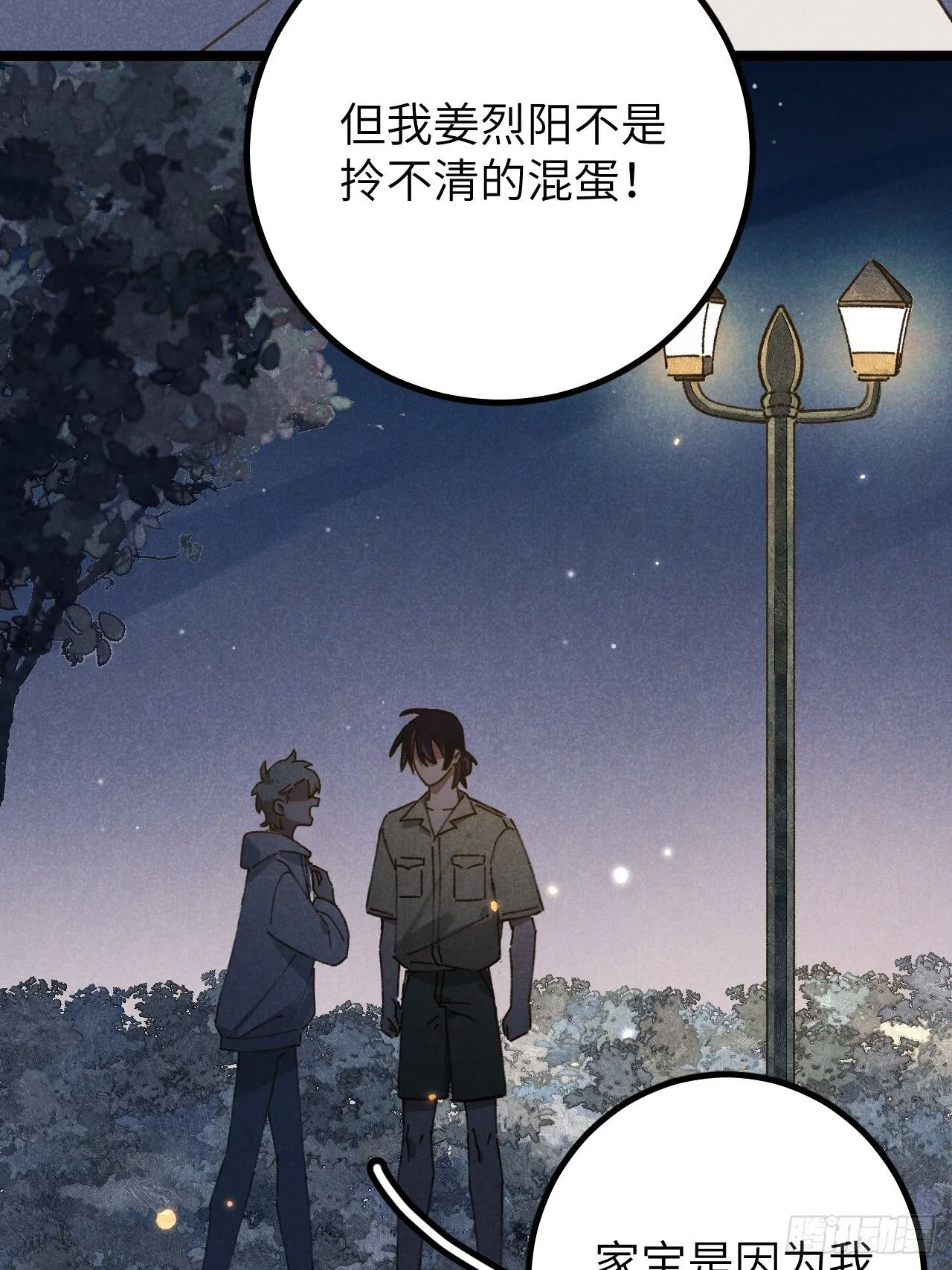 第十话 我不走13