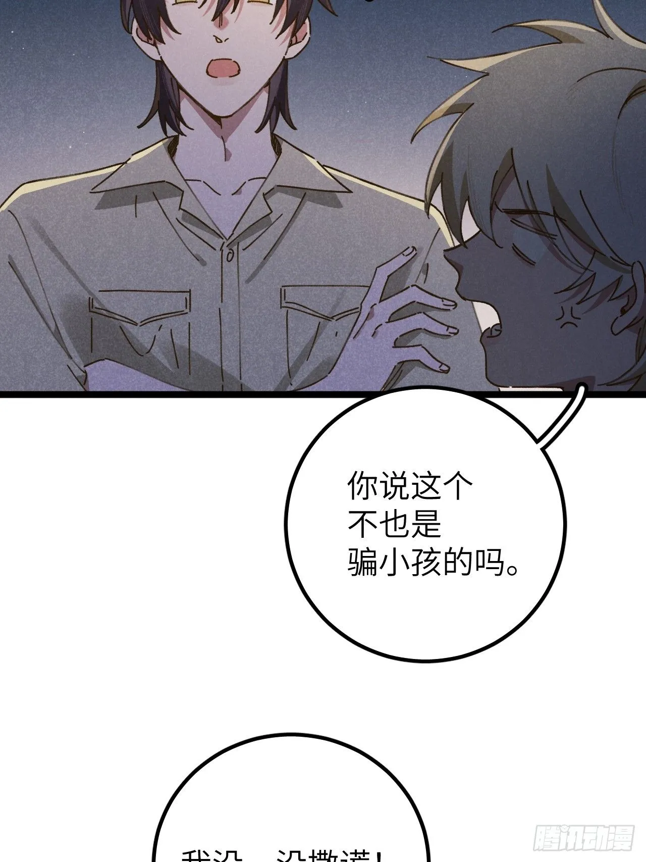 第十话 我不走48