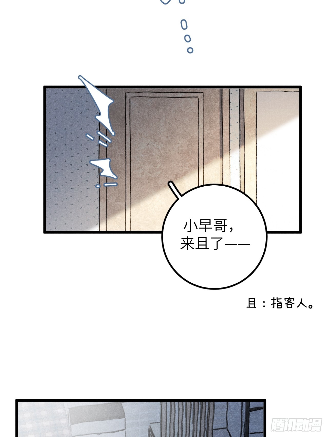 第十三话 你俩住一个屋？7