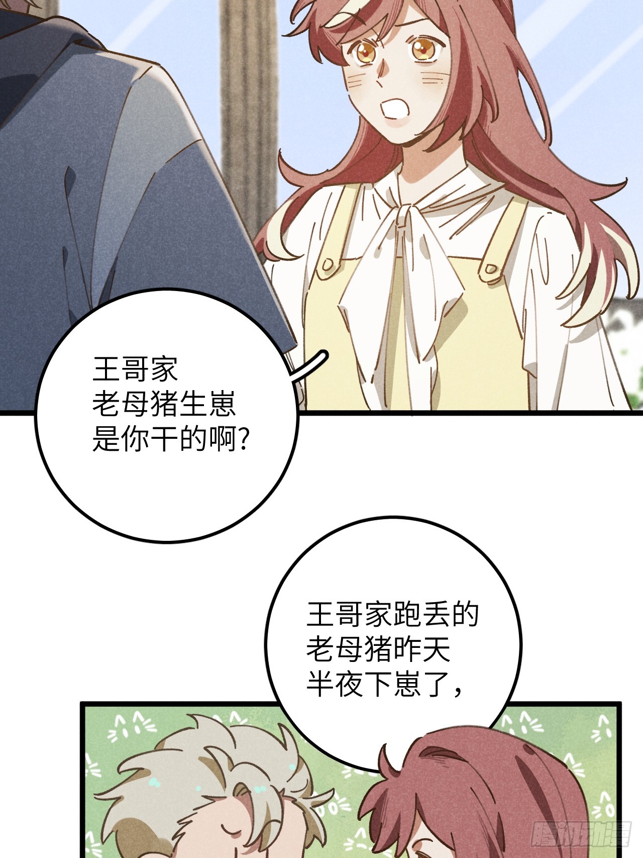 第十三话 你俩住一个屋？25