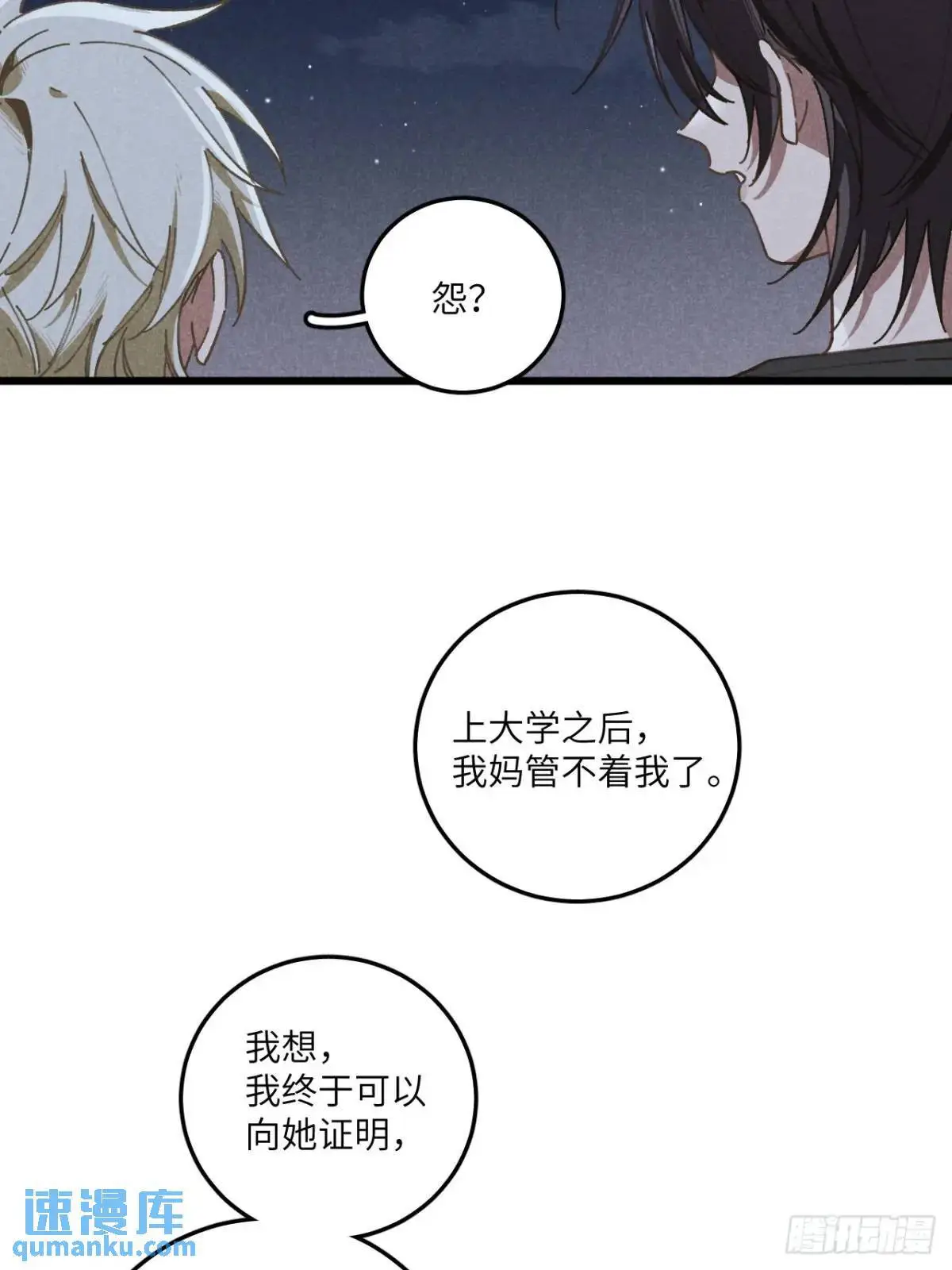 第二十一话 这么多星星19