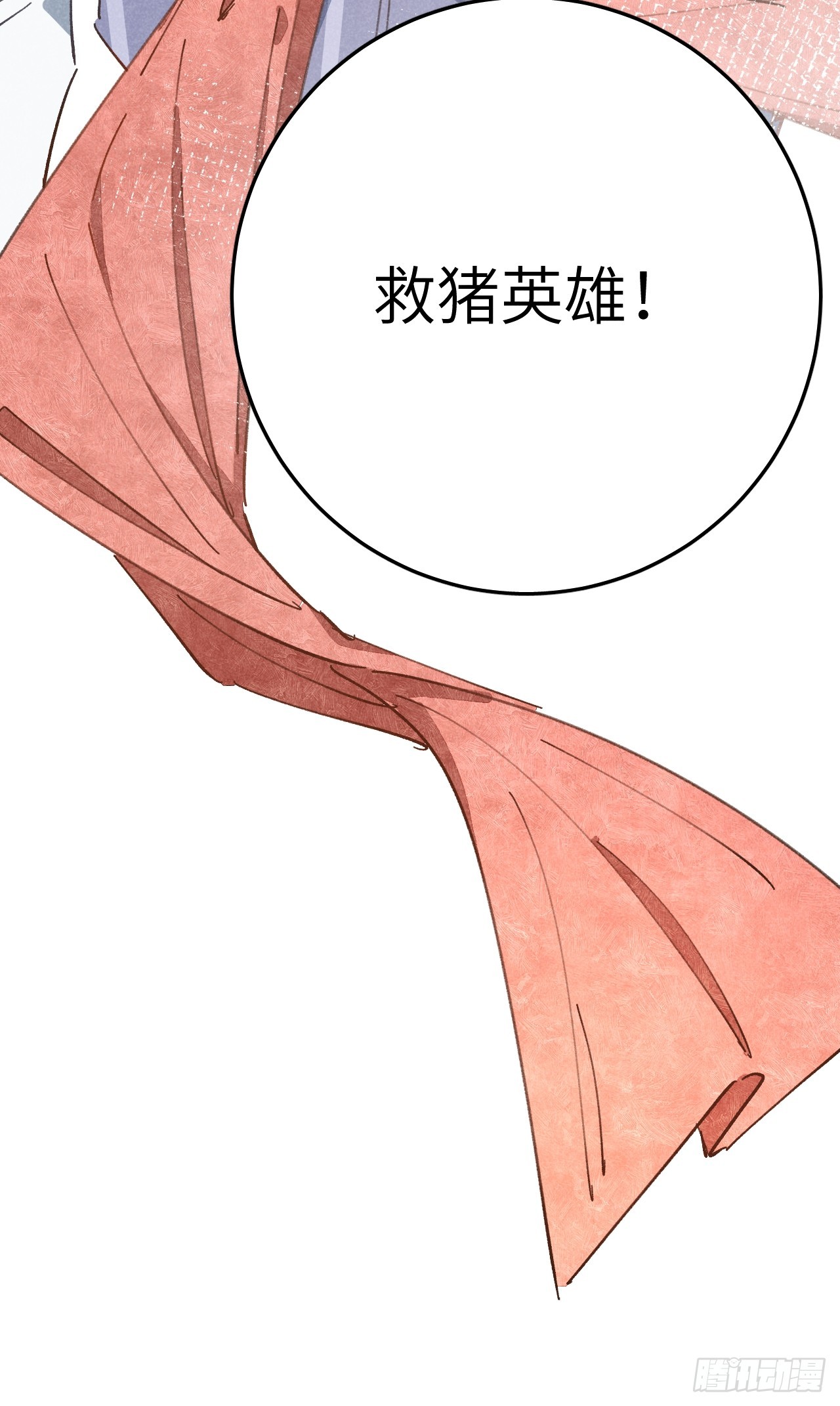 第十四话 救猪英雄45