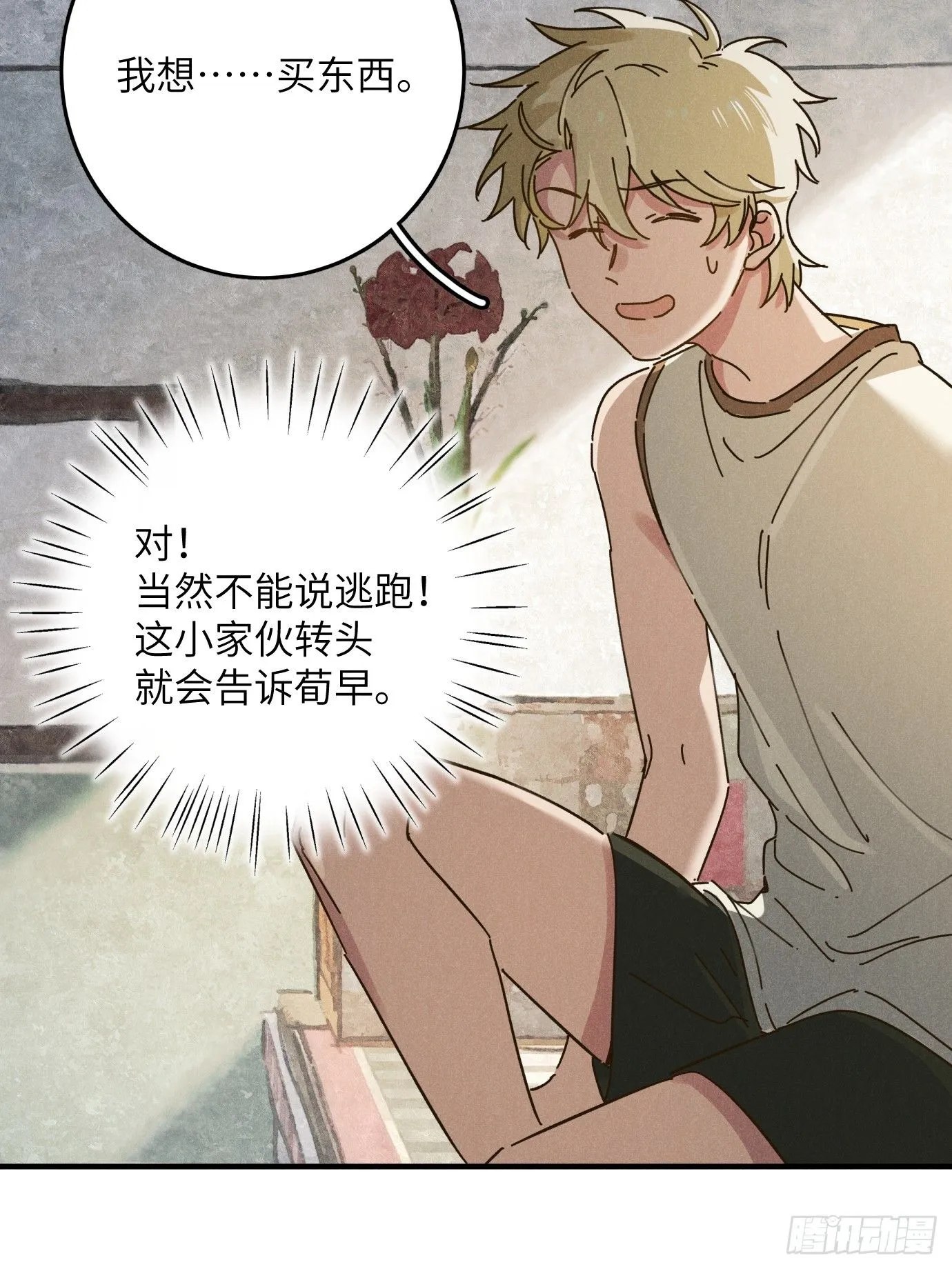第八话 幼稚！46