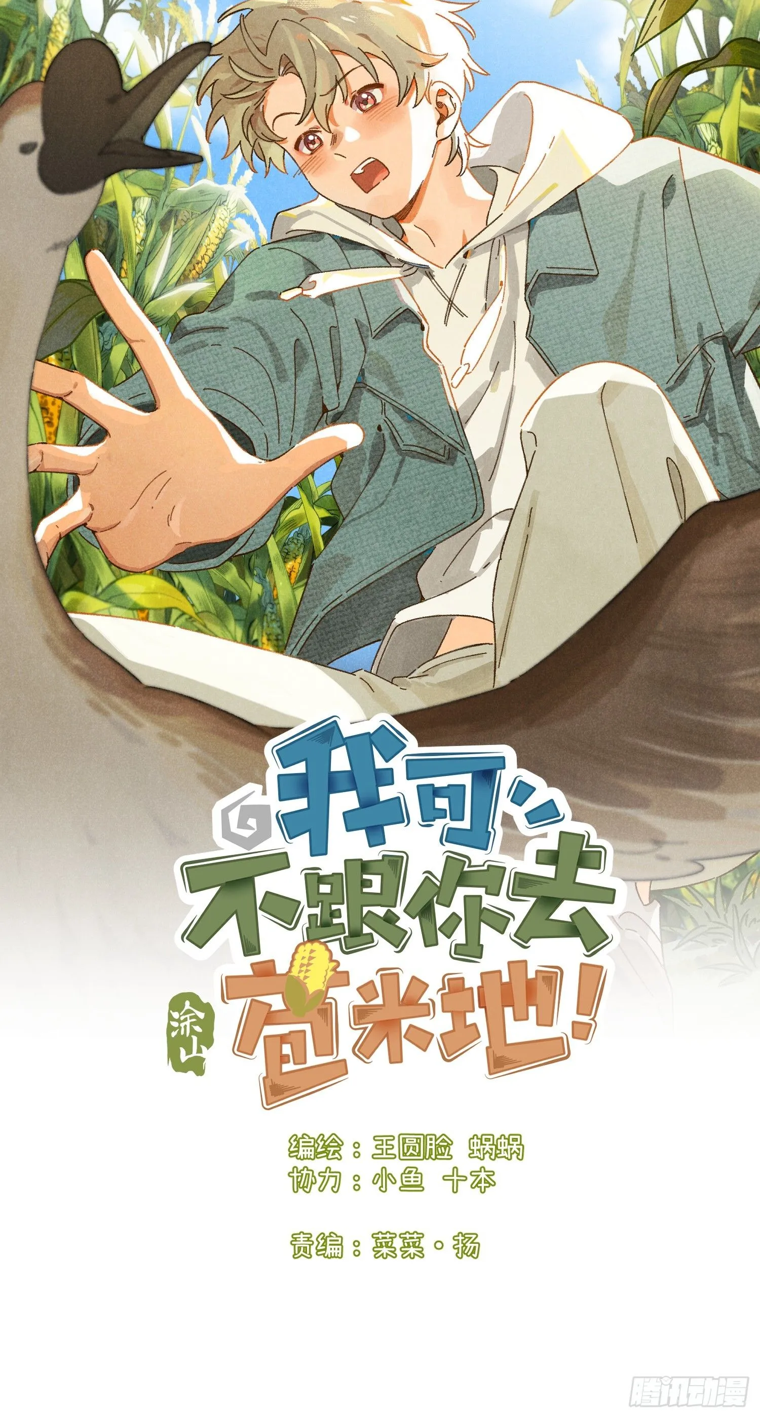 第三话 出发！0