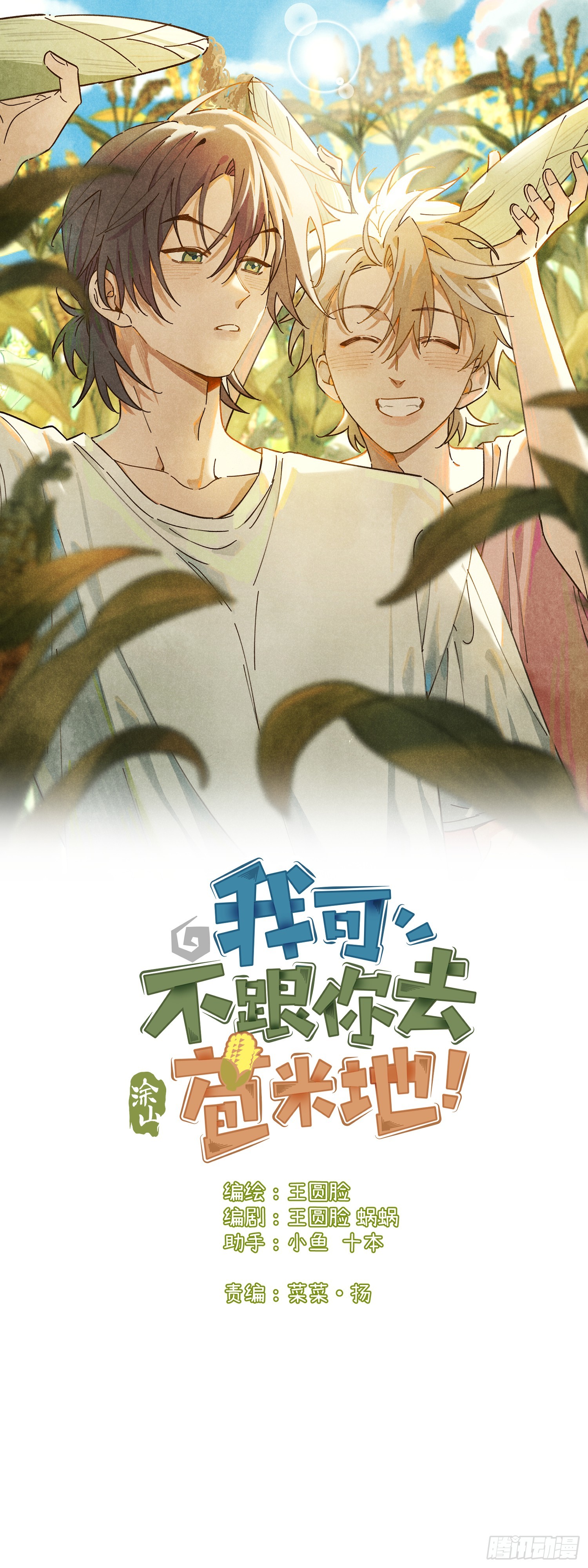 第十四话 救猪英雄0