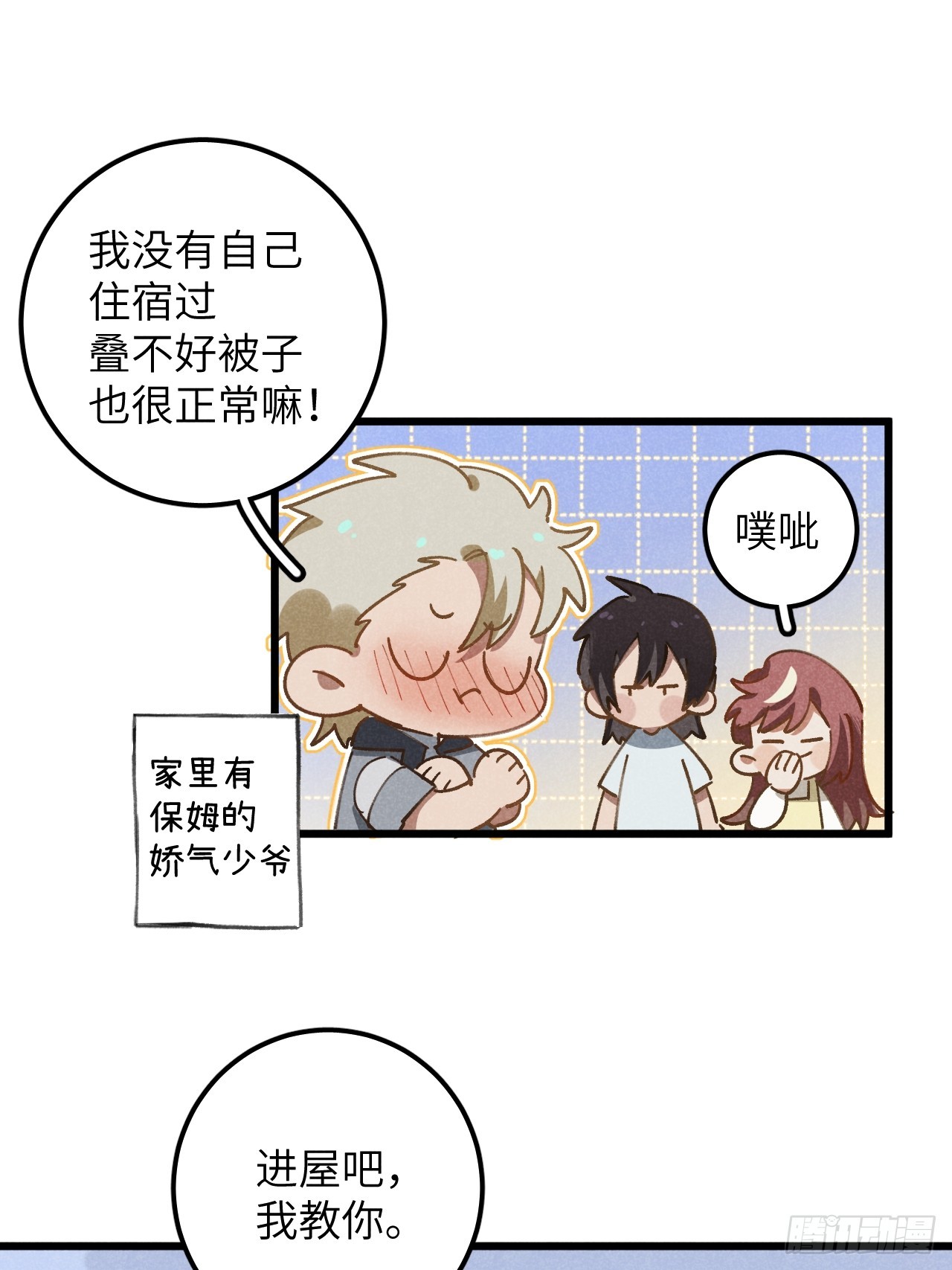 第十三话 你俩住一个屋？41