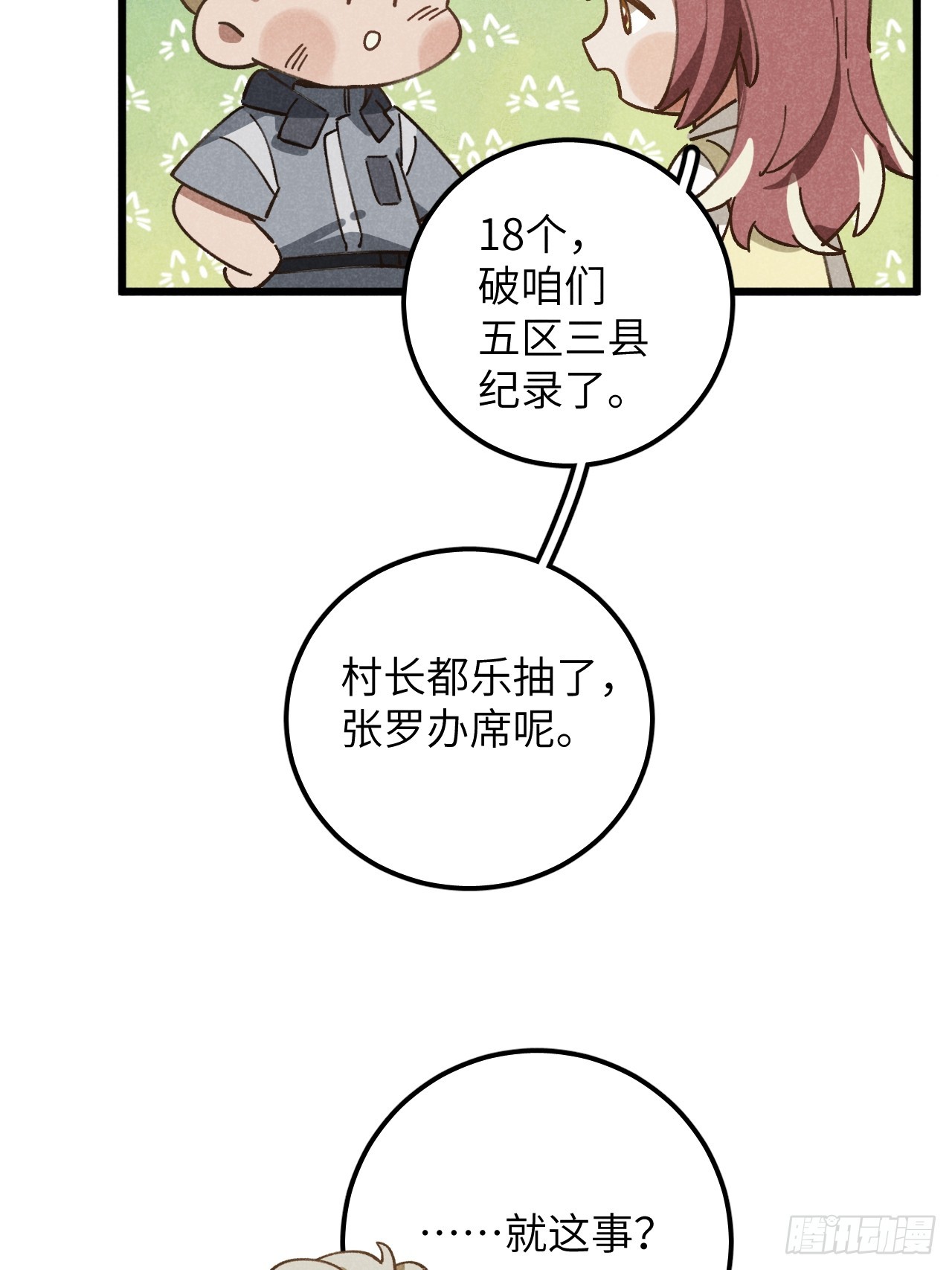 第十三话 你俩住一个屋？26