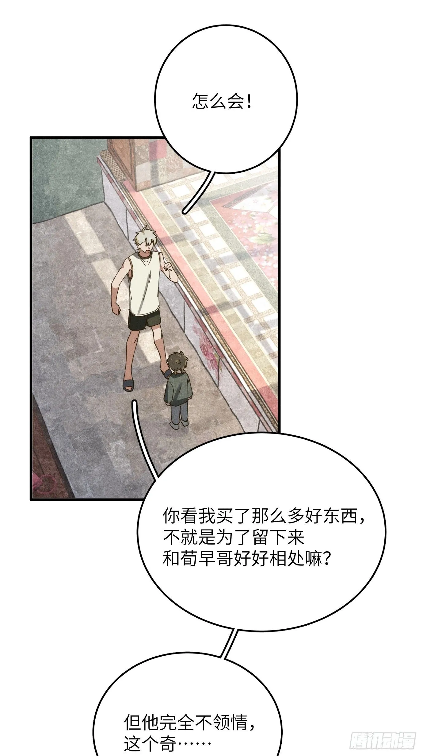 第八话 幼稚！50