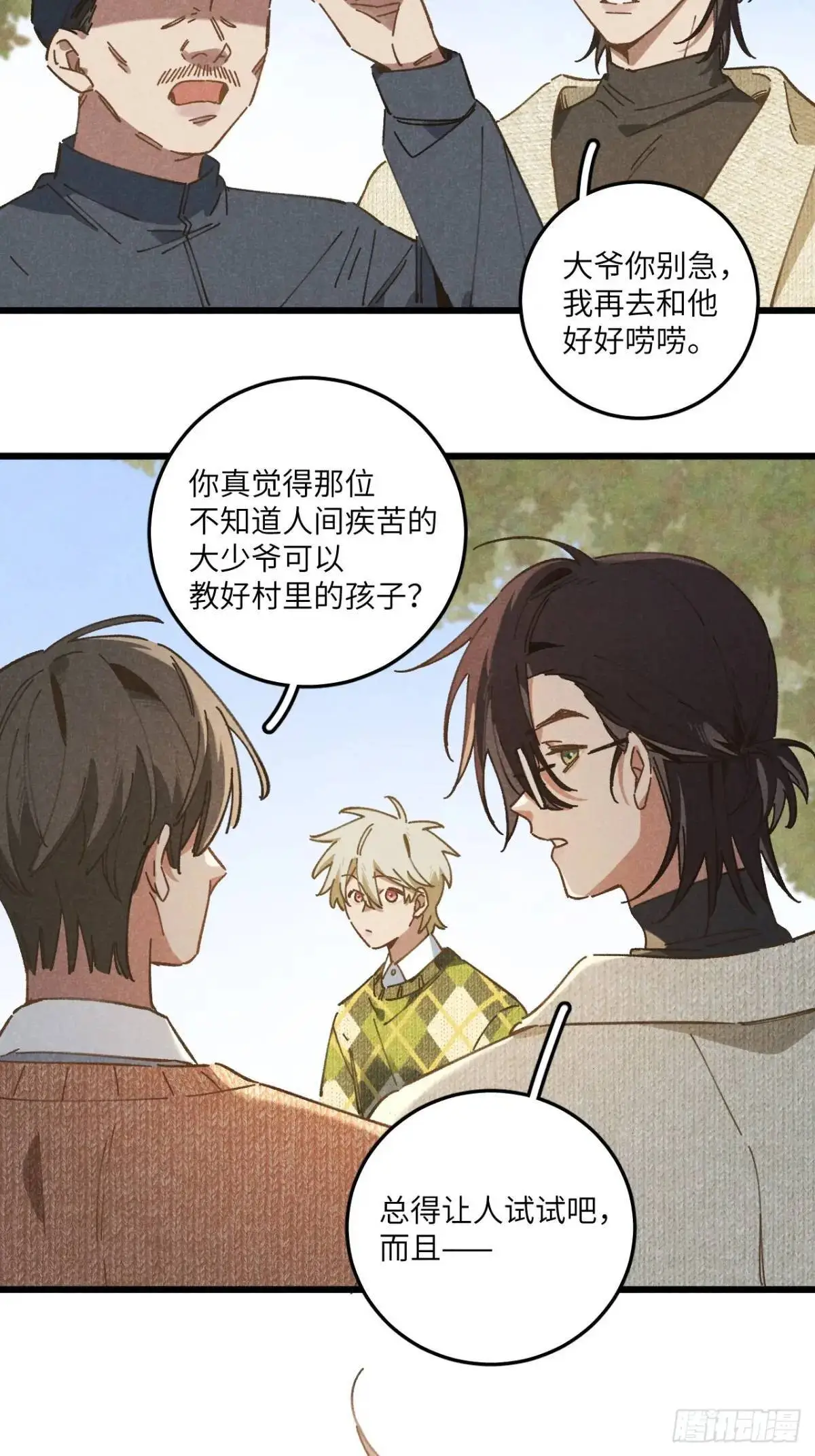 第二十四话 烤地瓜11
