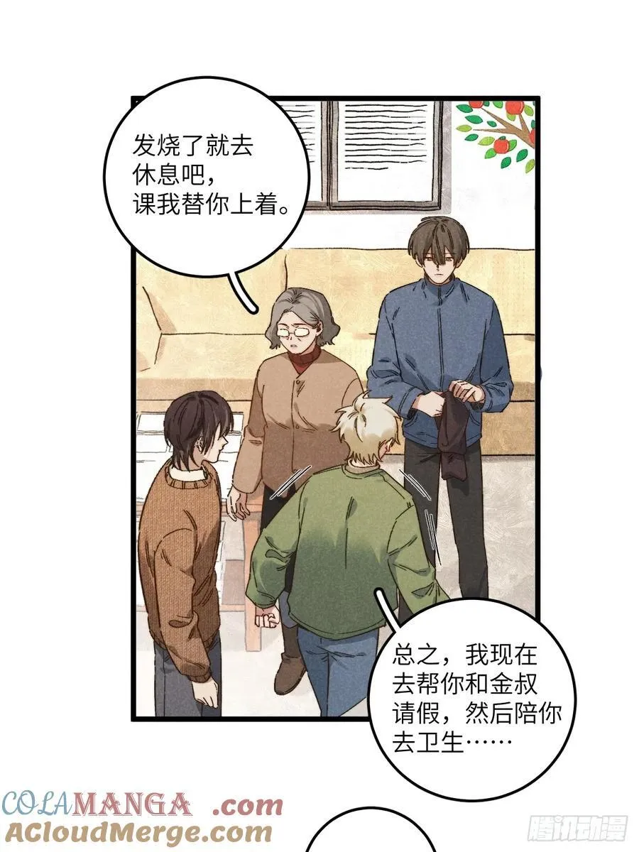 第四十八话 我来照顾你4