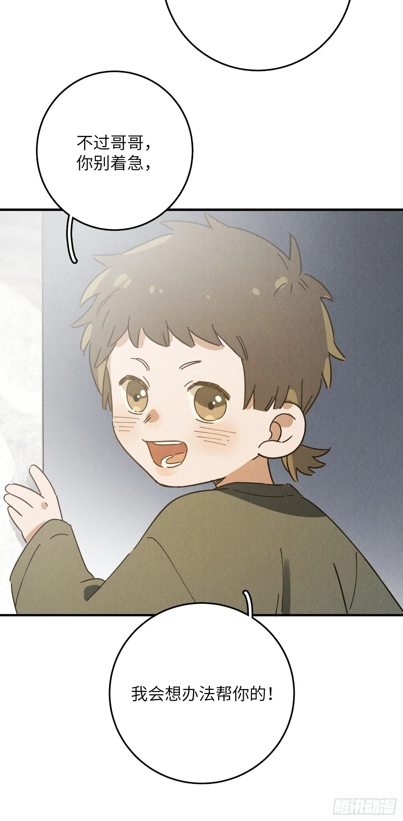 第八话 幼稚！53