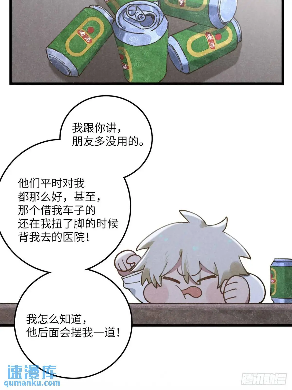 第二十话 那你呢25