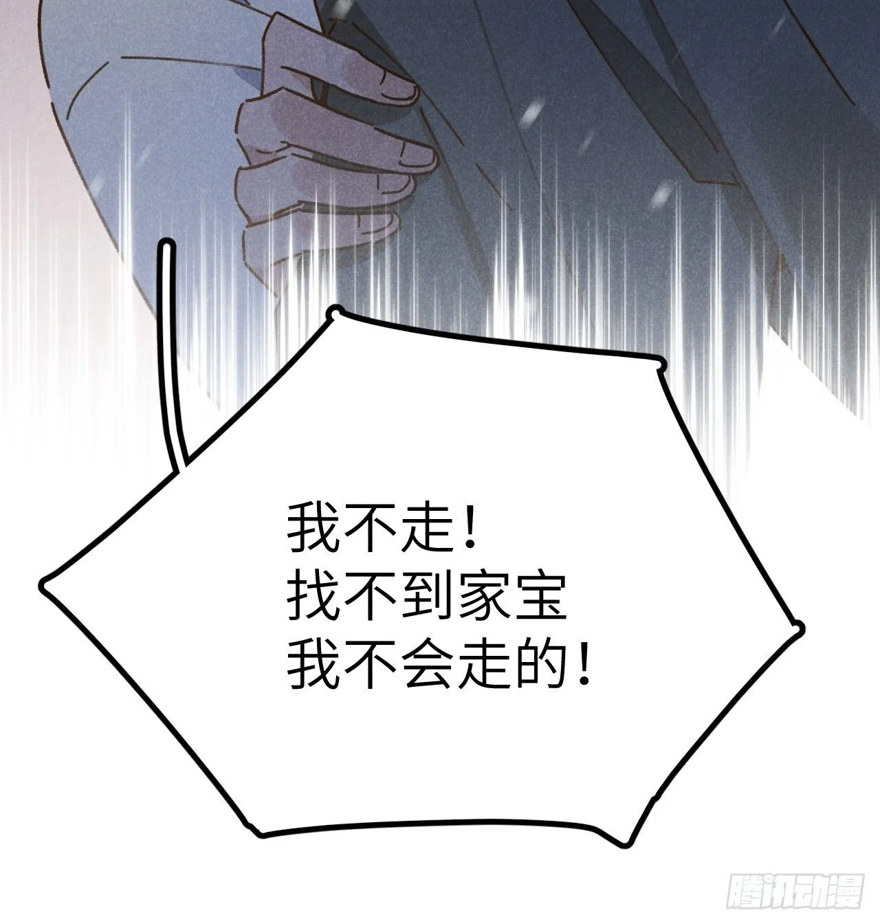第十话 我不走9
