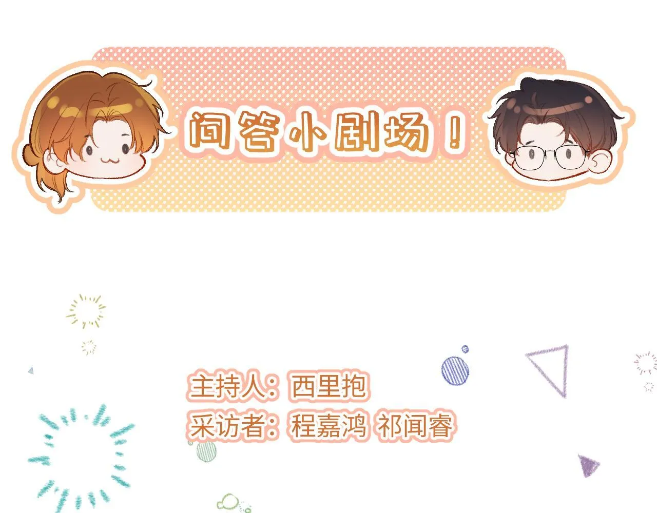 小剧场番外42