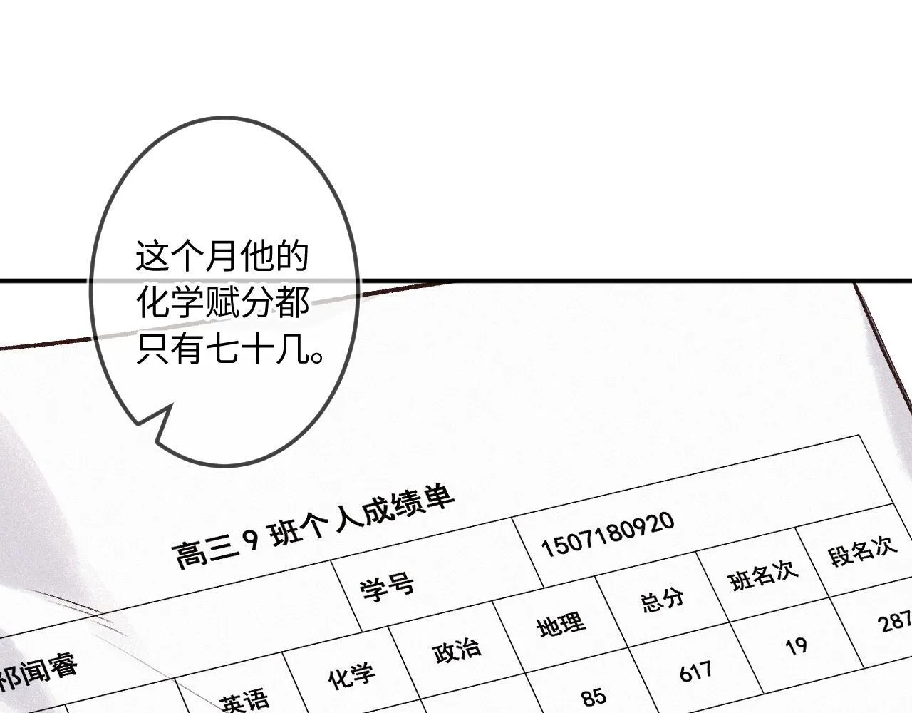第48话 后知后觉12