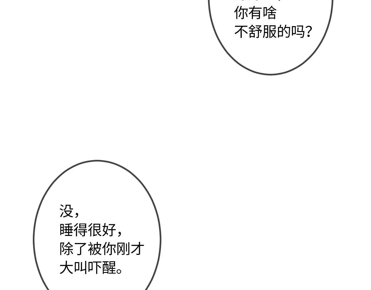 番外 原来是梦20