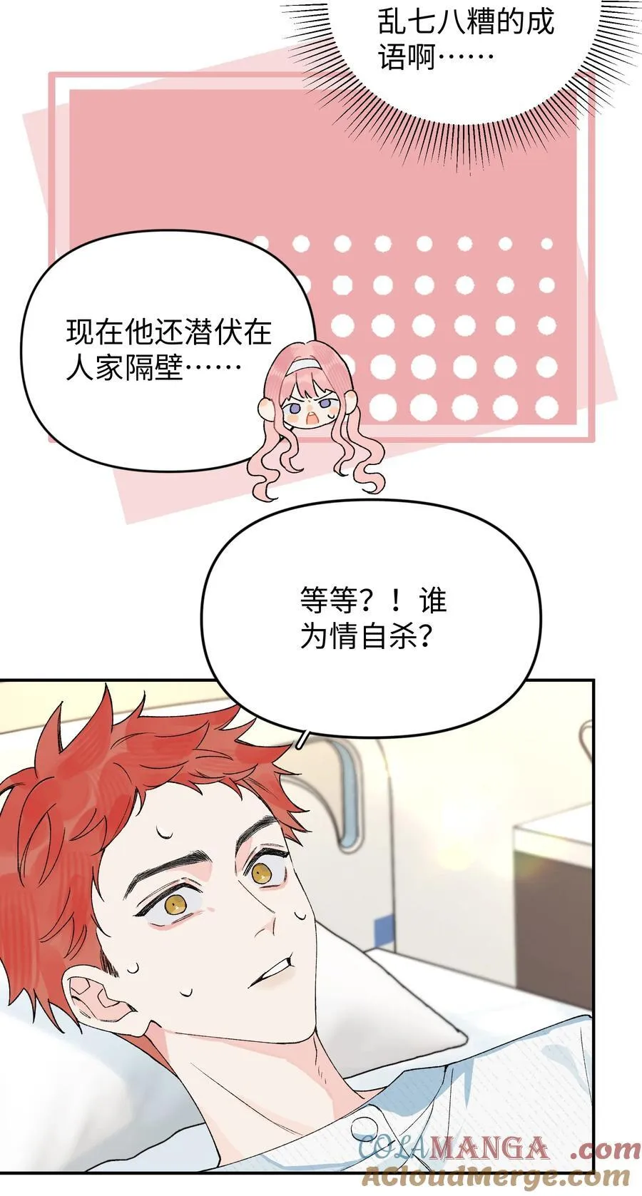 第19话 不可以色色12