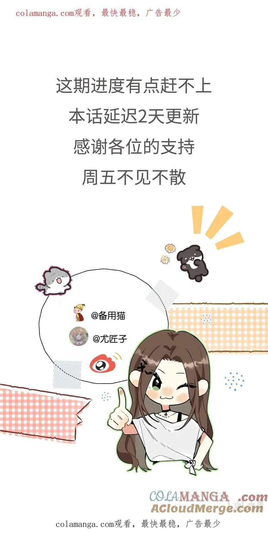 延更通知 周五不见不散0