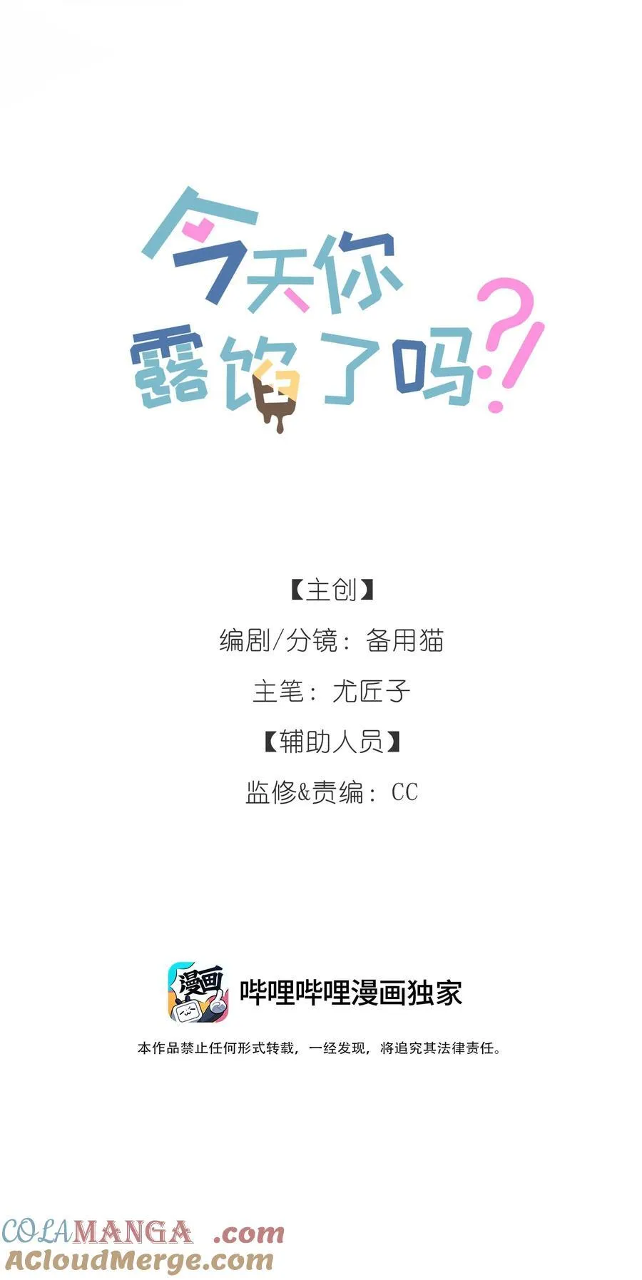 第23话 你上头了9