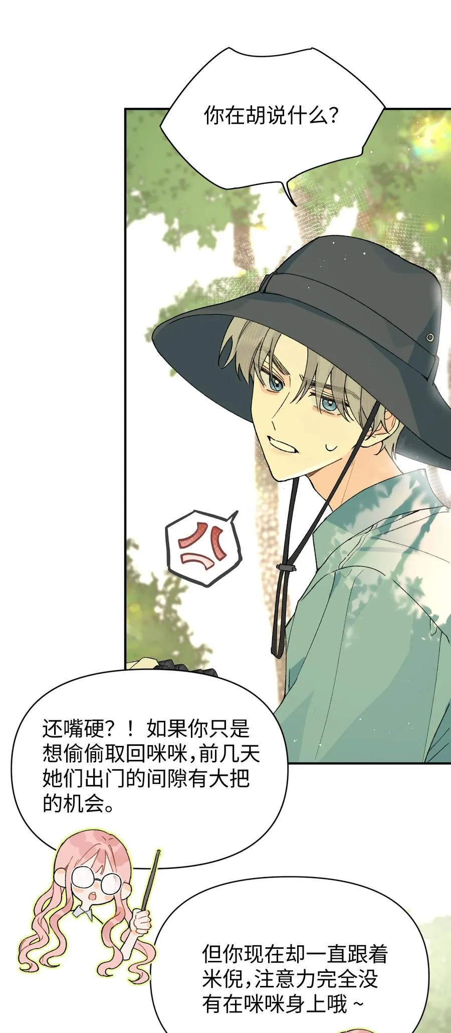 第21话 可爱的人17