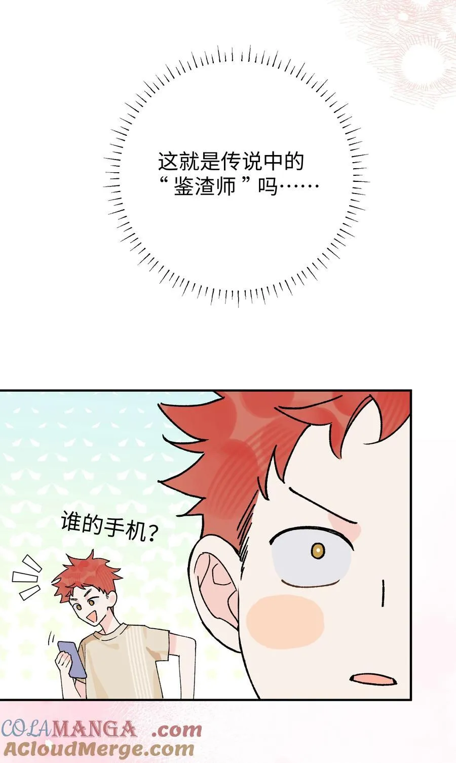 第19话 不可以色色18