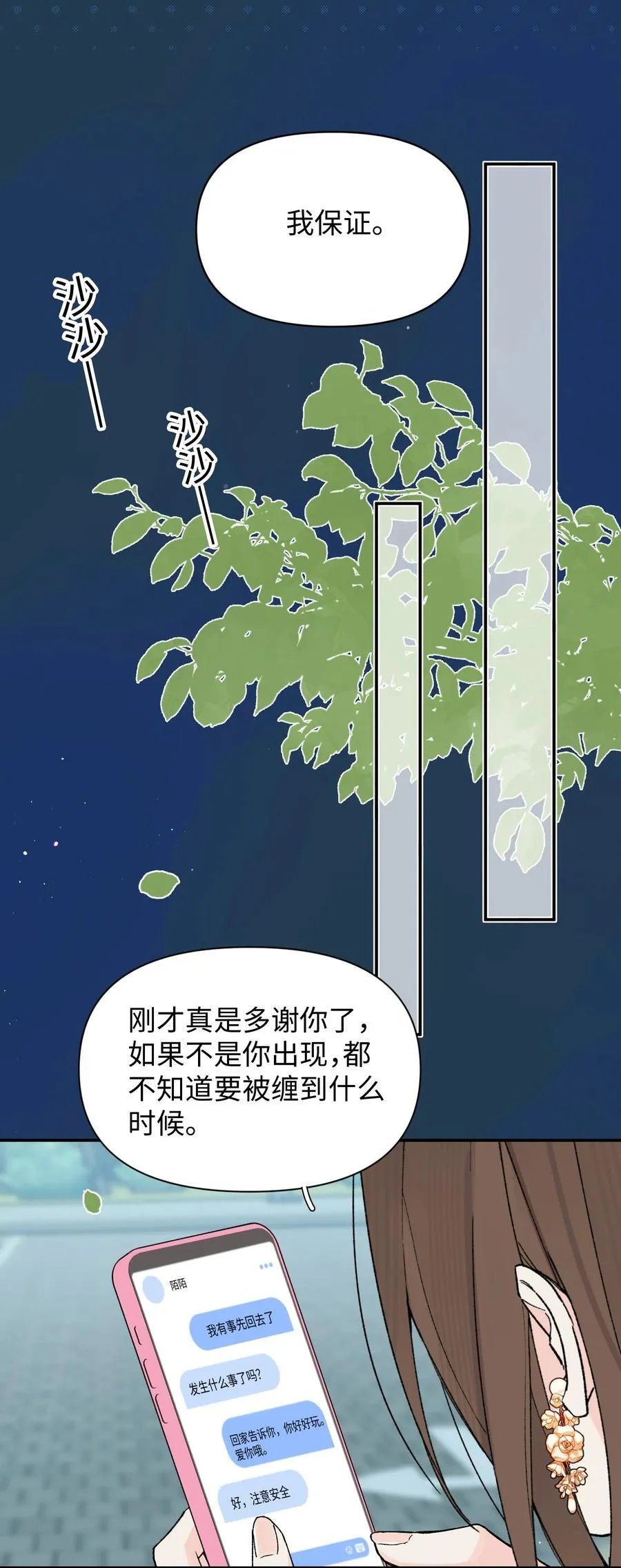 第17话 英雄救美29
