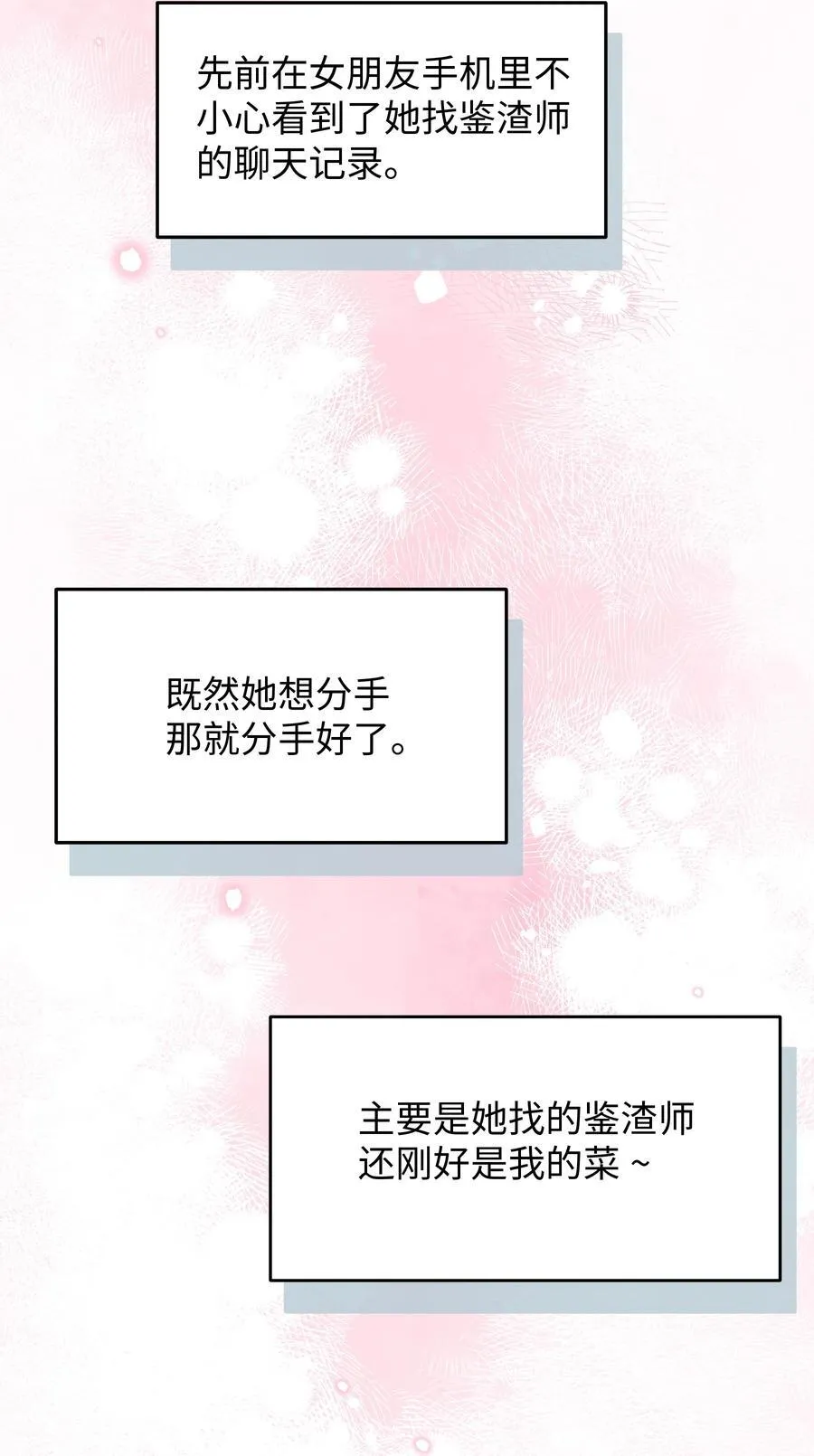 第19话 不可以色色19