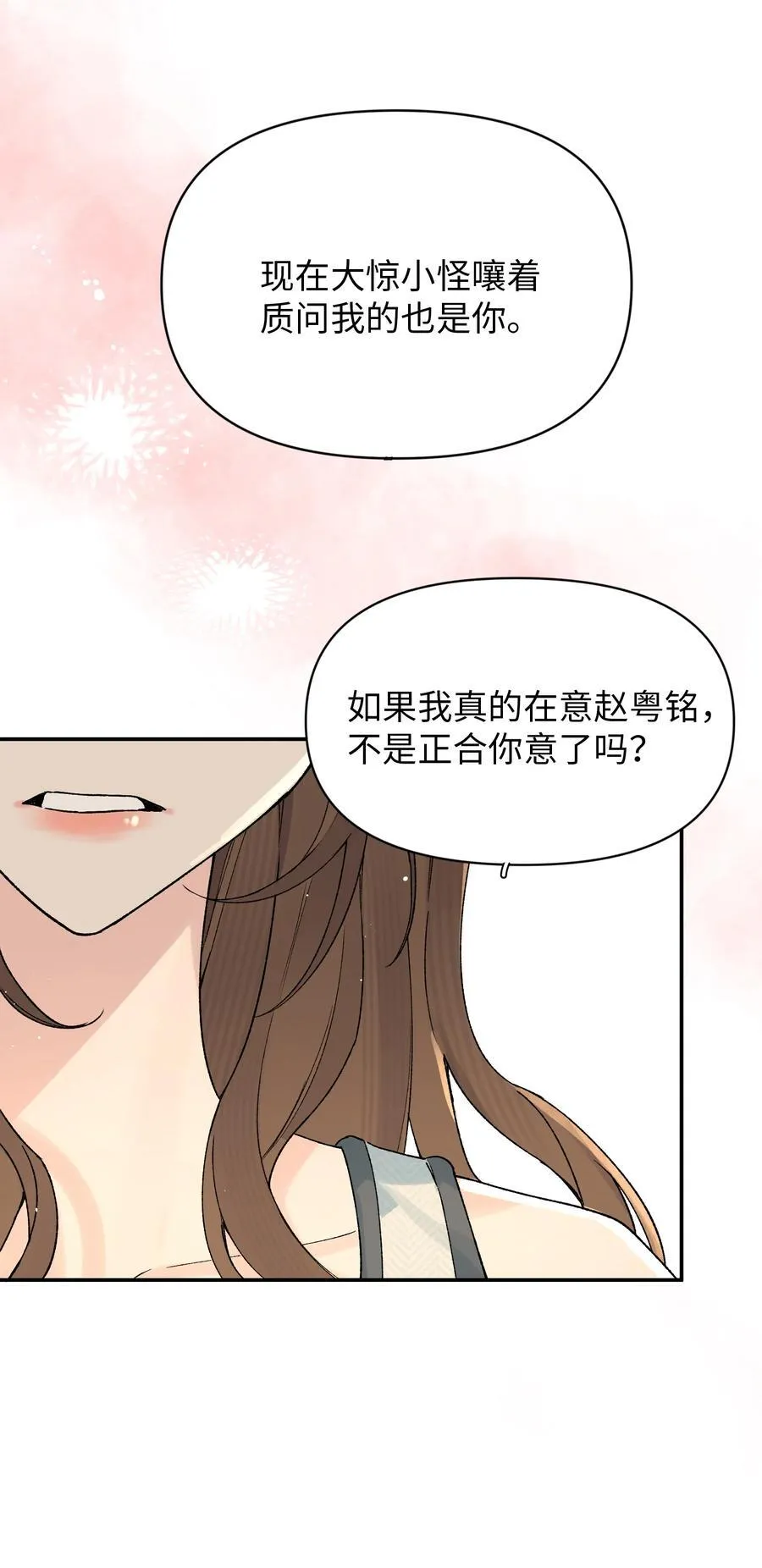 第23话 你上头了25