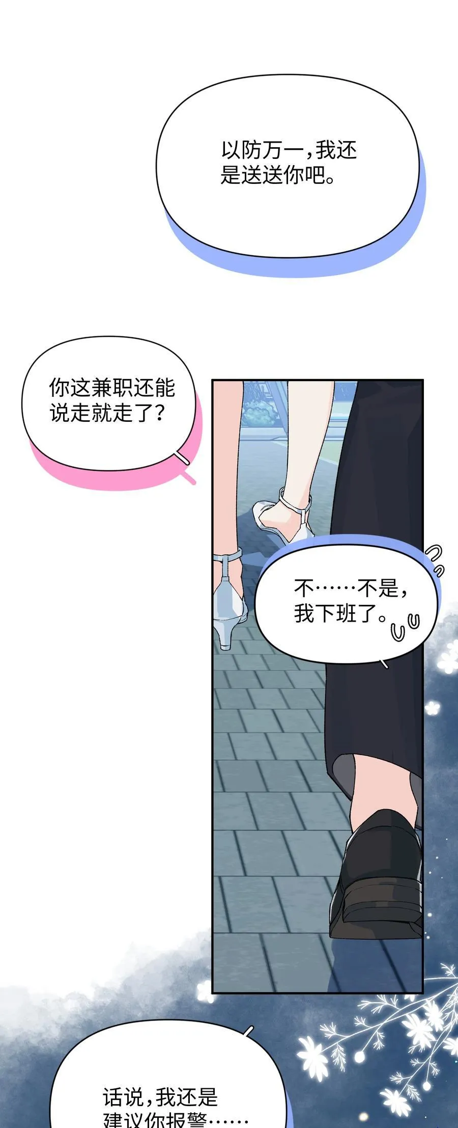 第17话 英雄救美35