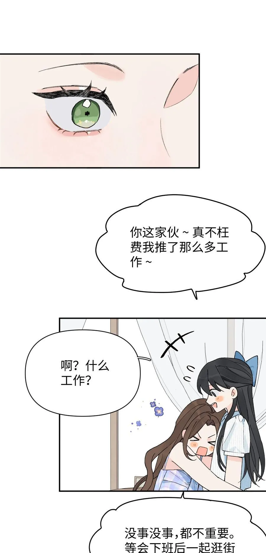 第23话 你上头了53